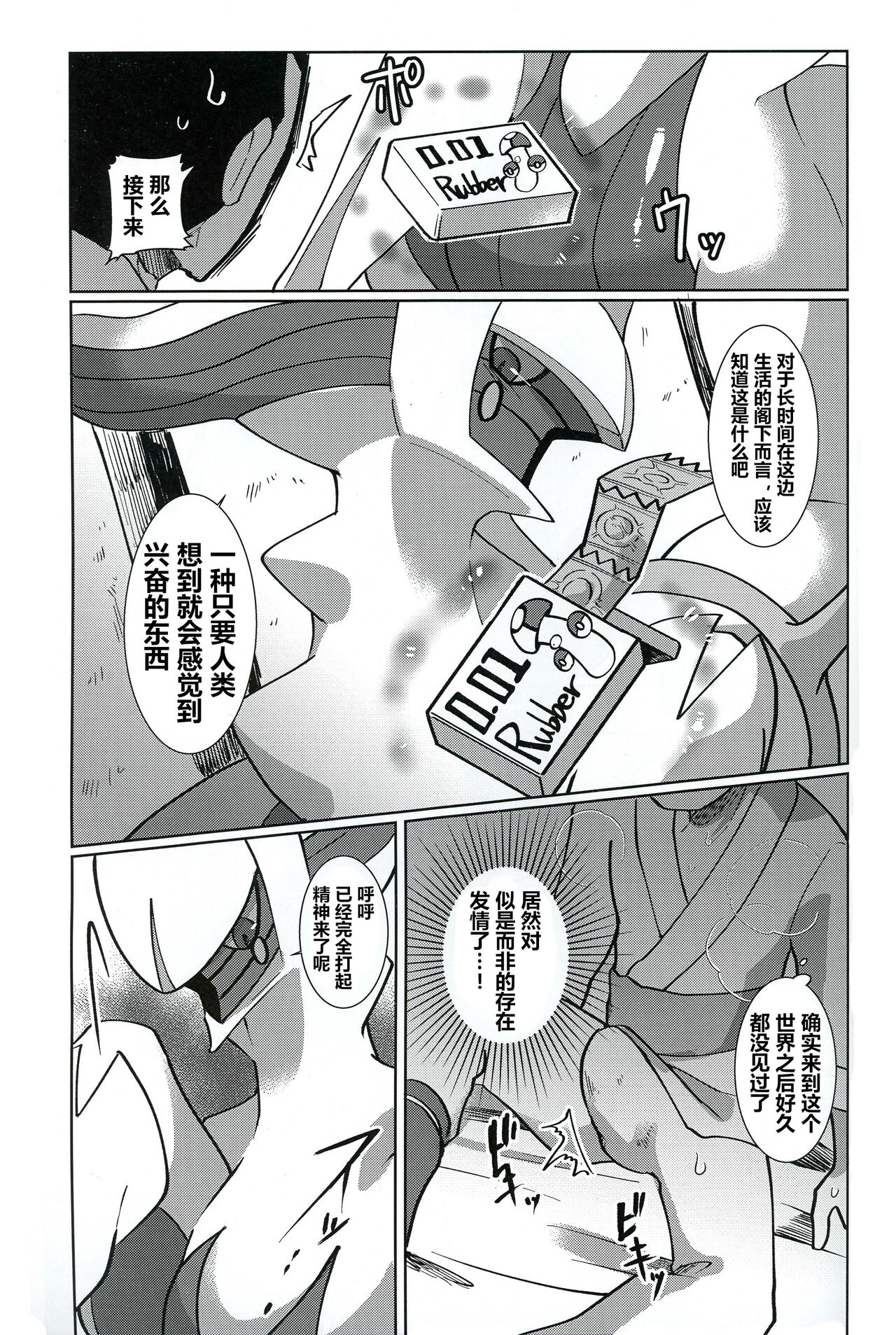 Kami no Otawamure | 神明的游戏 page 9 full