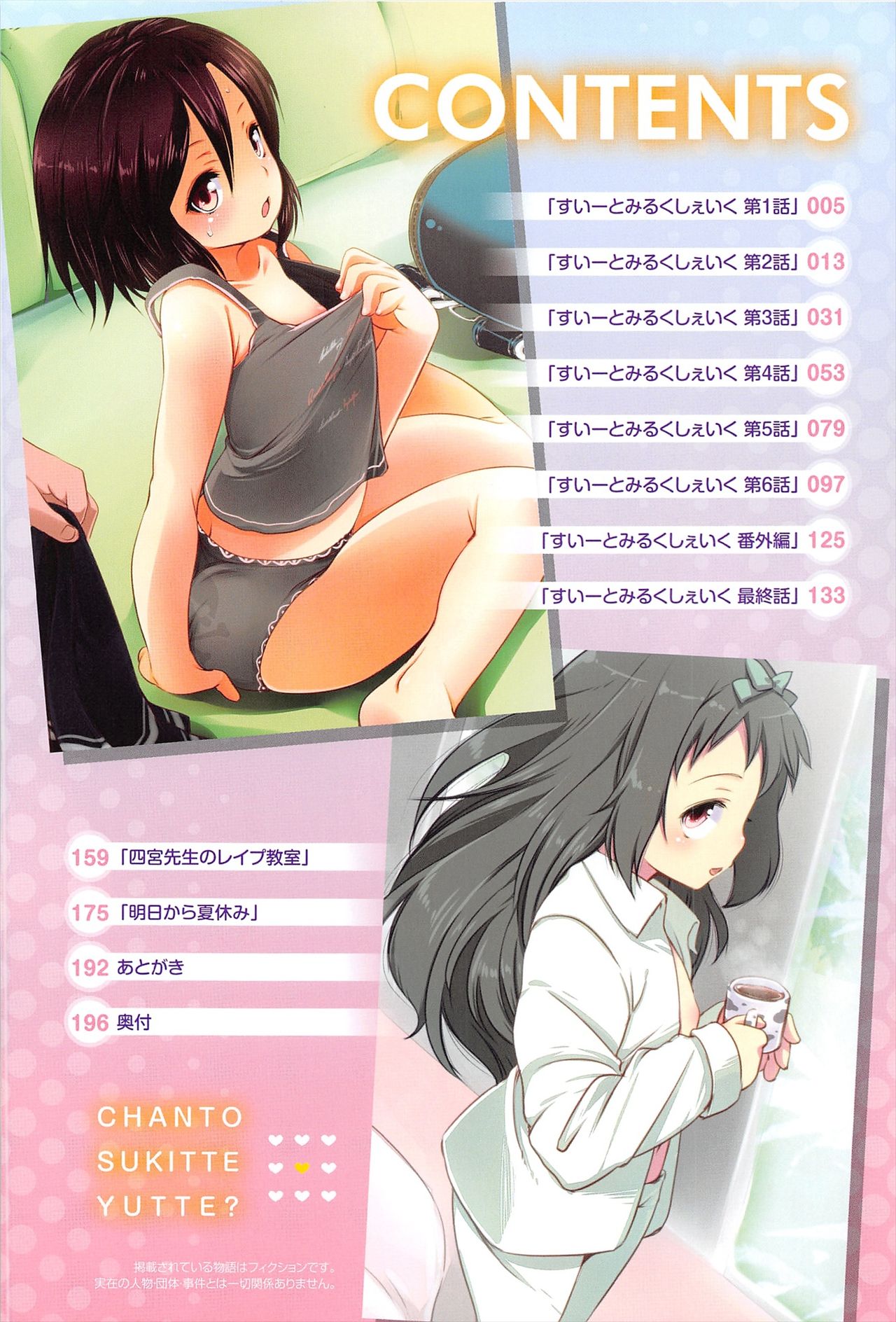 Sweet Milkshake Ch. 1 page 3 full