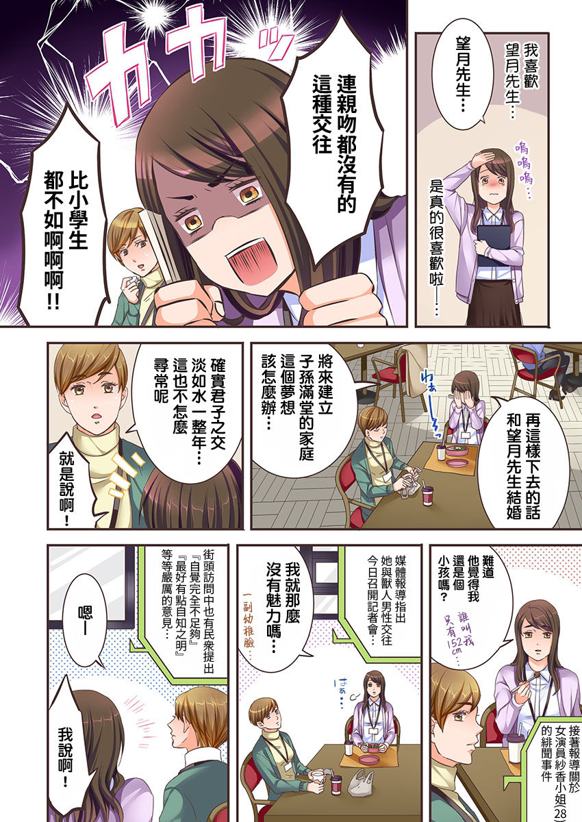 Juujin Kareshi to Kozukuri Seikatsu. Sonna Okkii no... Hairanai... | 與獸人男友的造孩子生活 page 10 full