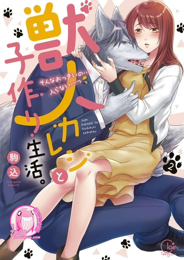 Juujin Kareshi to Kozukuri Seikatsu. Sonna Okkii no... Hairanai... | 與獸人男友的造孩子生活 page 2 full