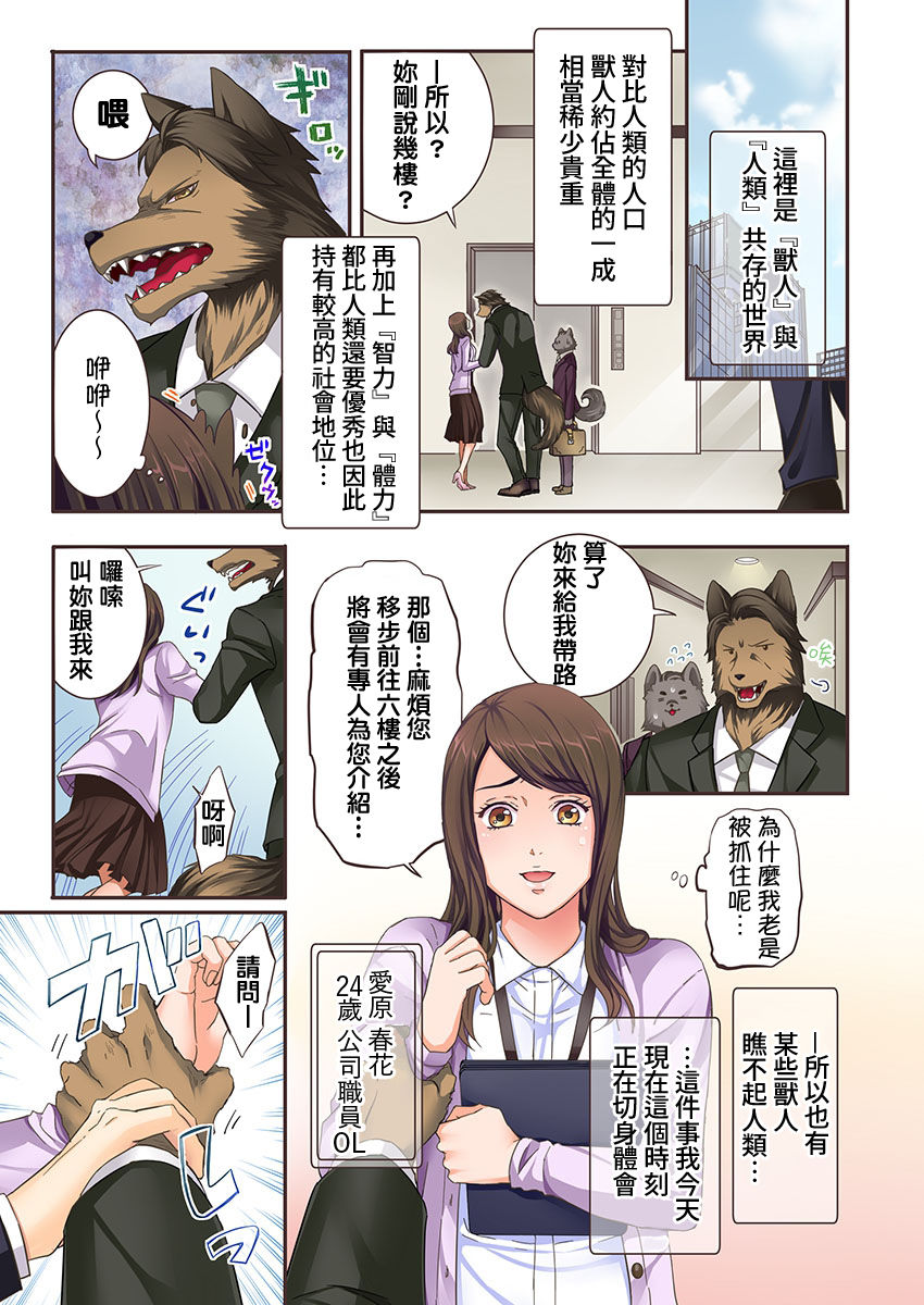 Juujin Kareshi to Kozukuri Seikatsu. Sonna Okkii no... Hairanai... | 與獸人男友的造孩子生活 page 5 full