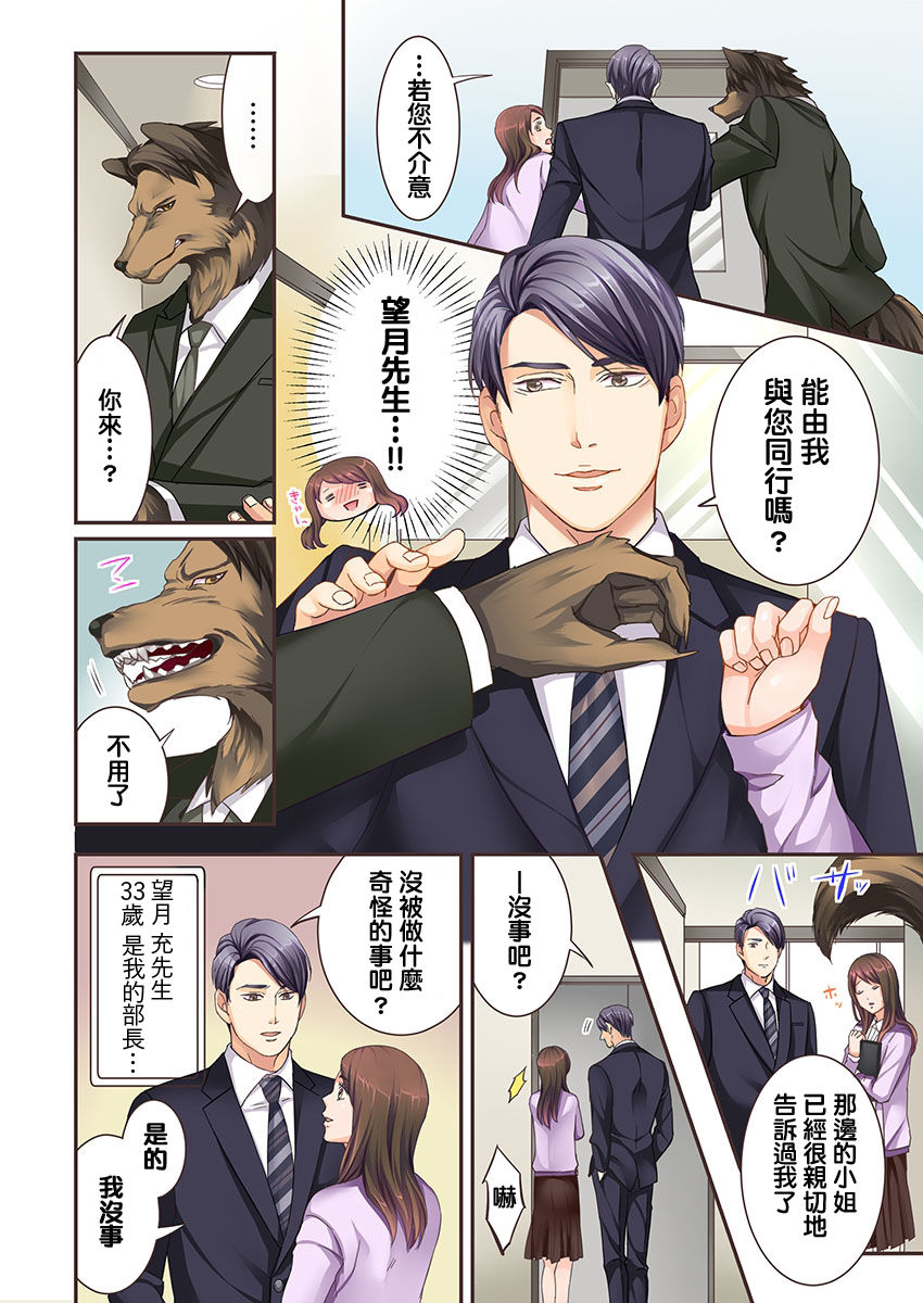 Juujin Kareshi to Kozukuri Seikatsu. Sonna Okkii no... Hairanai... | 與獸人男友的造孩子生活 page 6 full