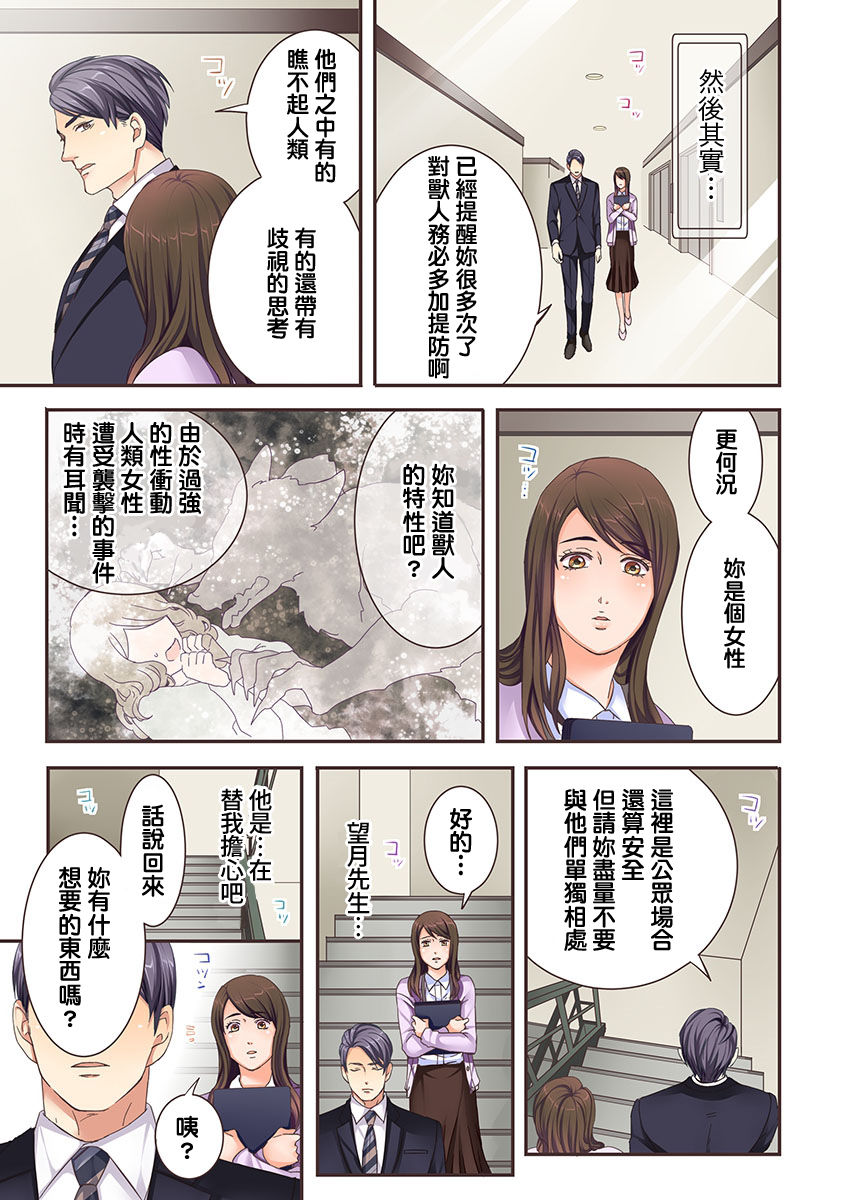 Juujin Kareshi to Kozukuri Seikatsu. Sonna Okkii no... Hairanai... | 與獸人男友的造孩子生活 page 7 full