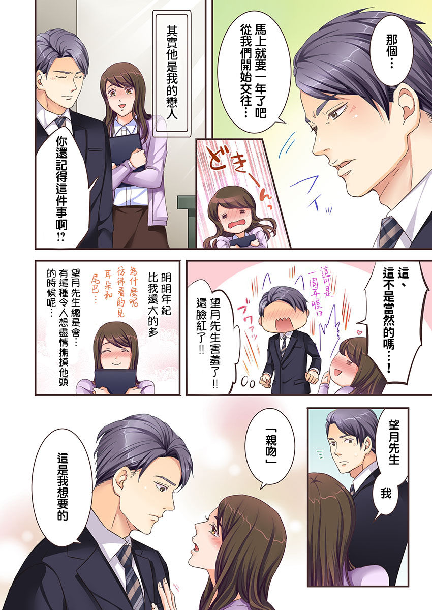 Juujin Kareshi to Kozukuri Seikatsu. Sonna Okkii no... Hairanai... | 與獸人男友的造孩子生活 page 8 full