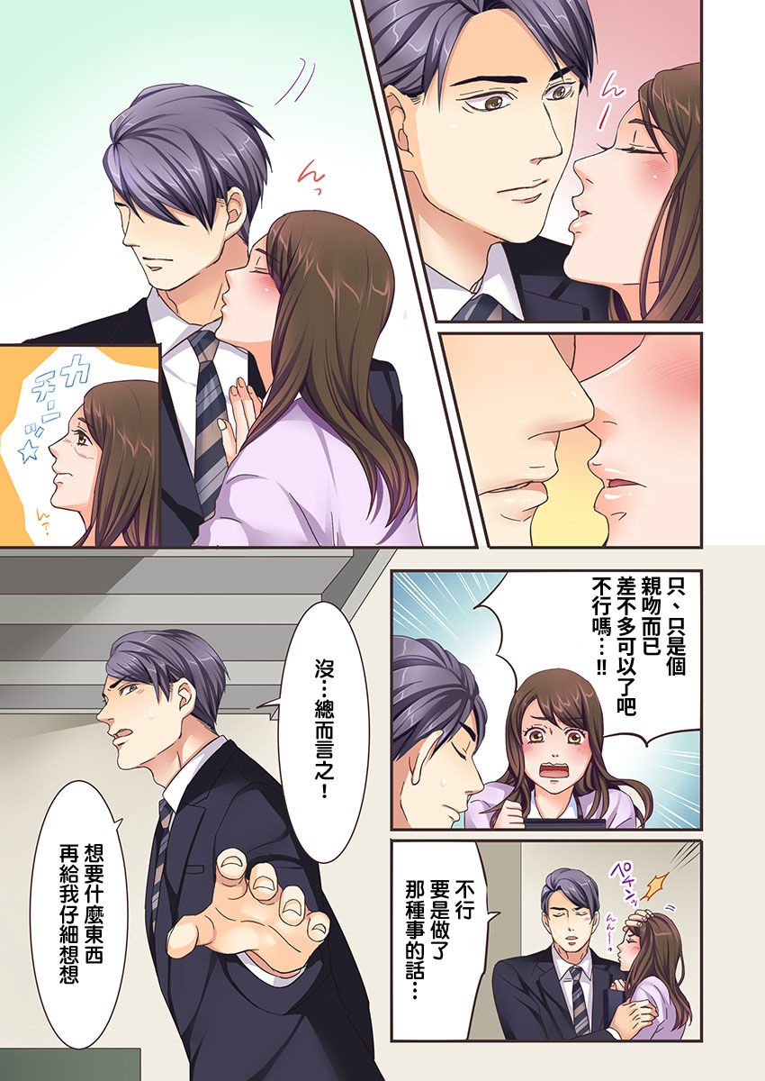 Juujin Kareshi to Kozukuri Seikatsu. Sonna Okkii no... Hairanai... | 與獸人男友的造孩子生活 page 9 full