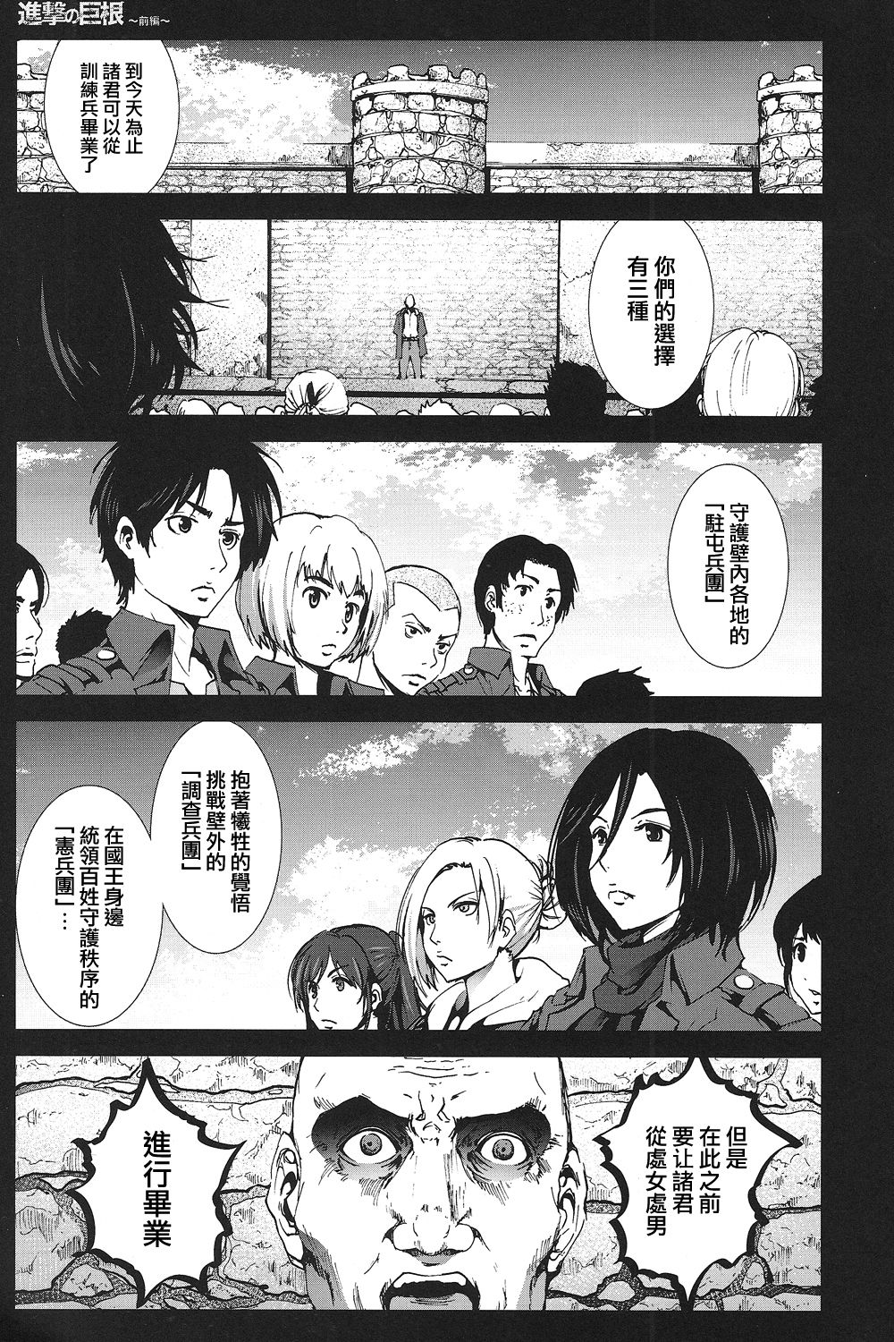 Shingeki no Kyokon ~Zenpen~ page 3 full
