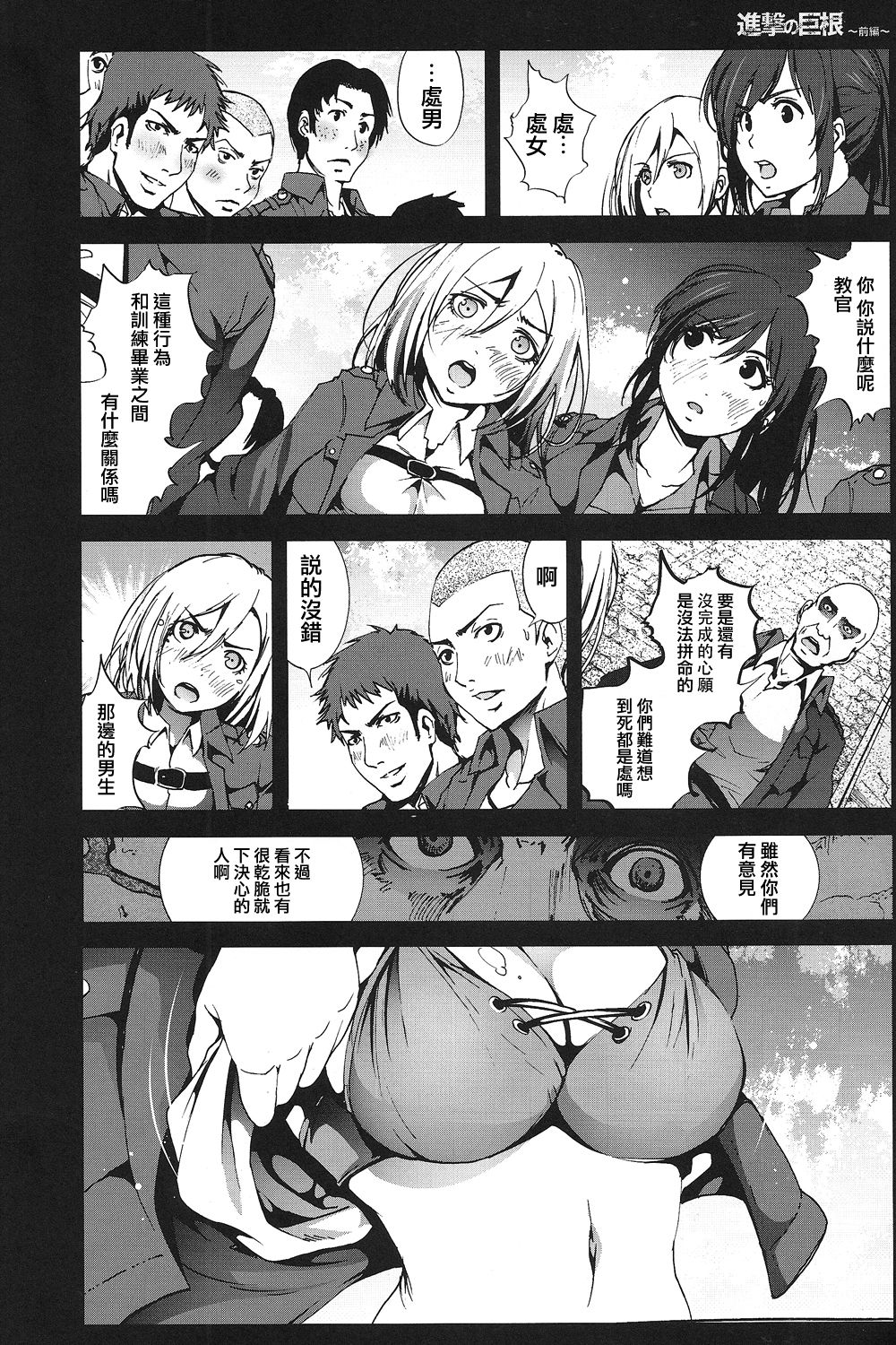 Shingeki no Kyokon ~Zenpen~ page 4 full