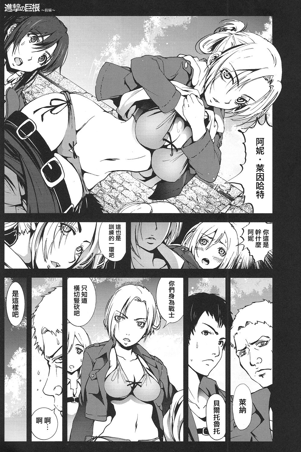Shingeki no Kyokon ~Zenpen~ page 5 full
