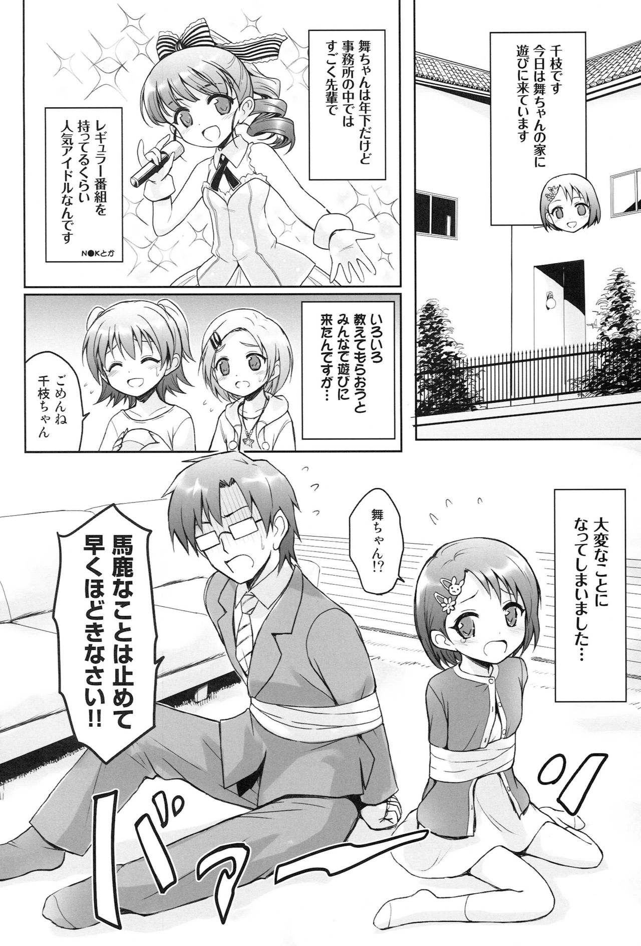 Master IDOL page 3 full