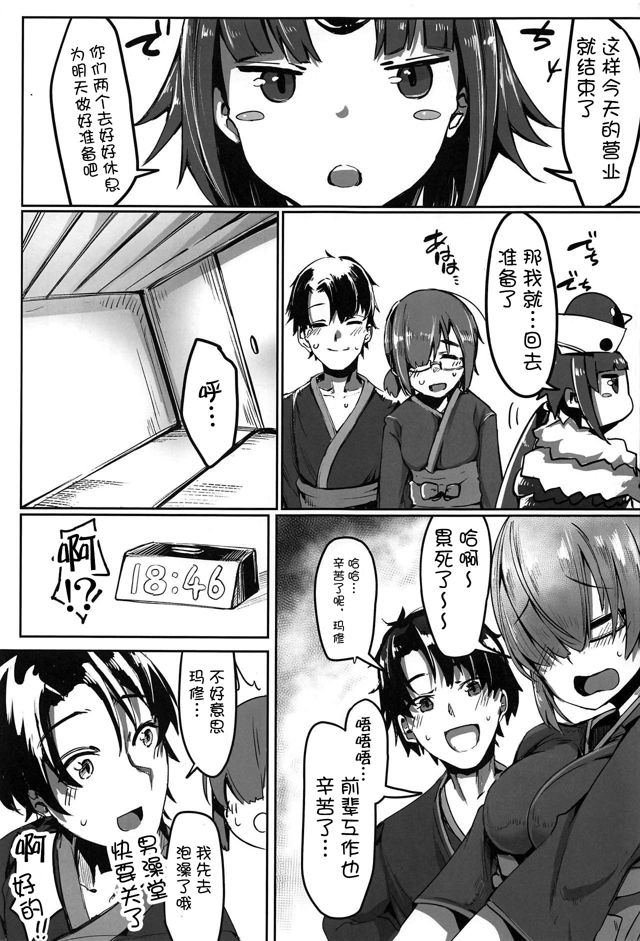 FGO Yaminabe Goudou page 2 full