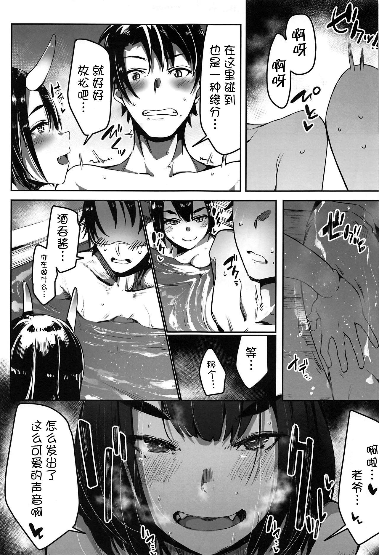 FGO Yaminabe Goudou page 4 full