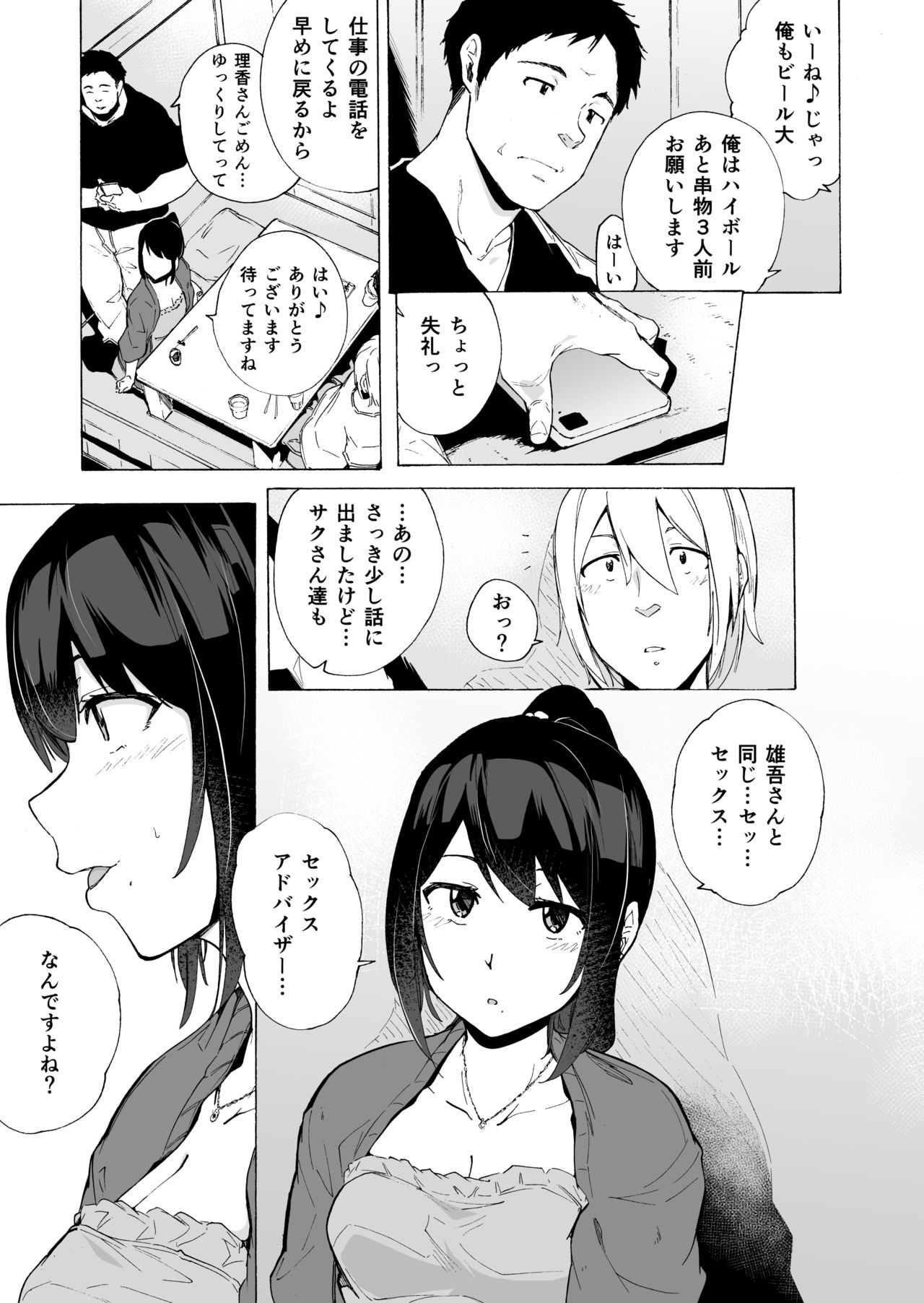 Otto Kounin Sex Advisor ni Hamatta Kekka  Chuuhen page 9 full