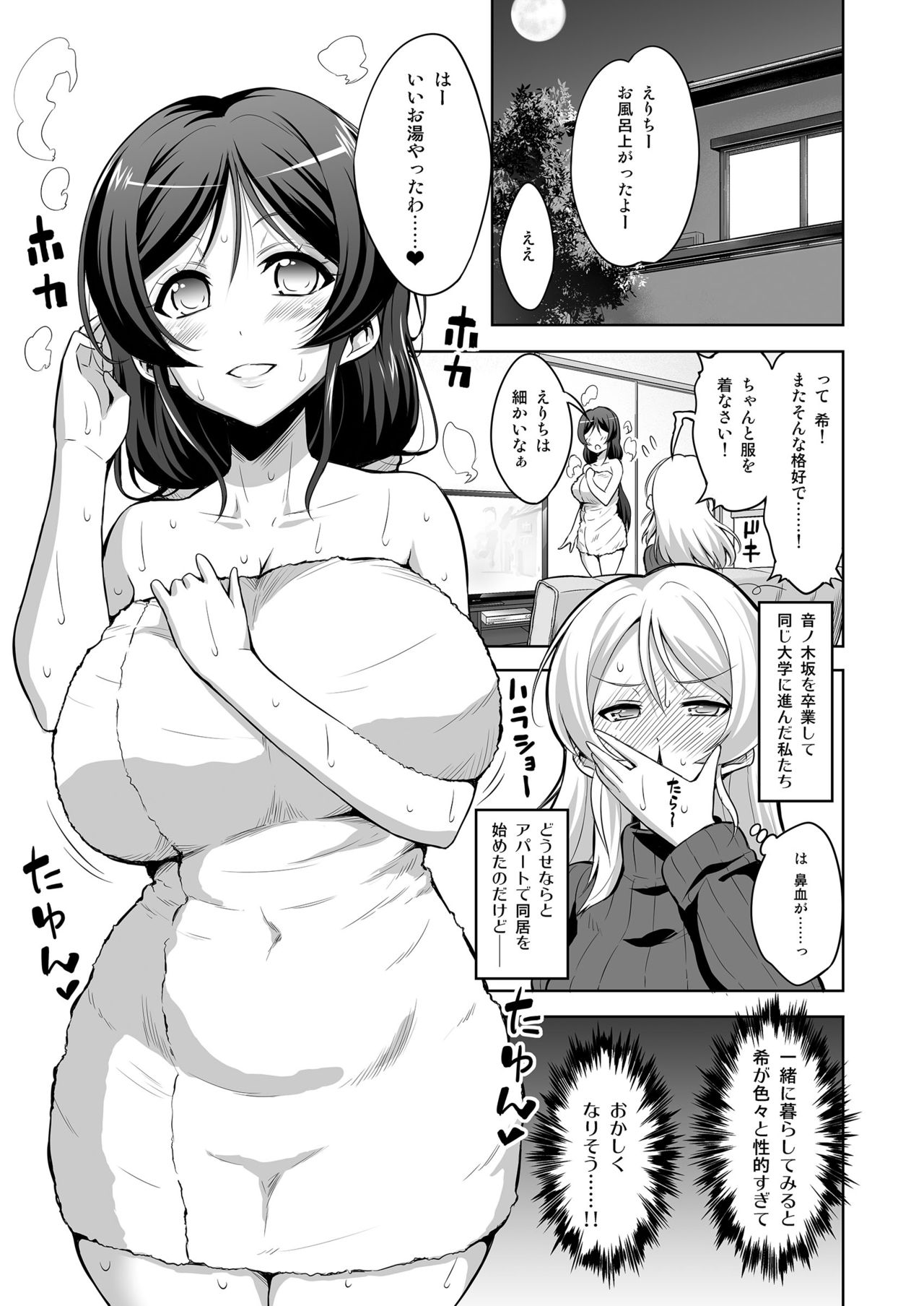 Futanari Erichika Nontan Spiritual Soap page 5 full