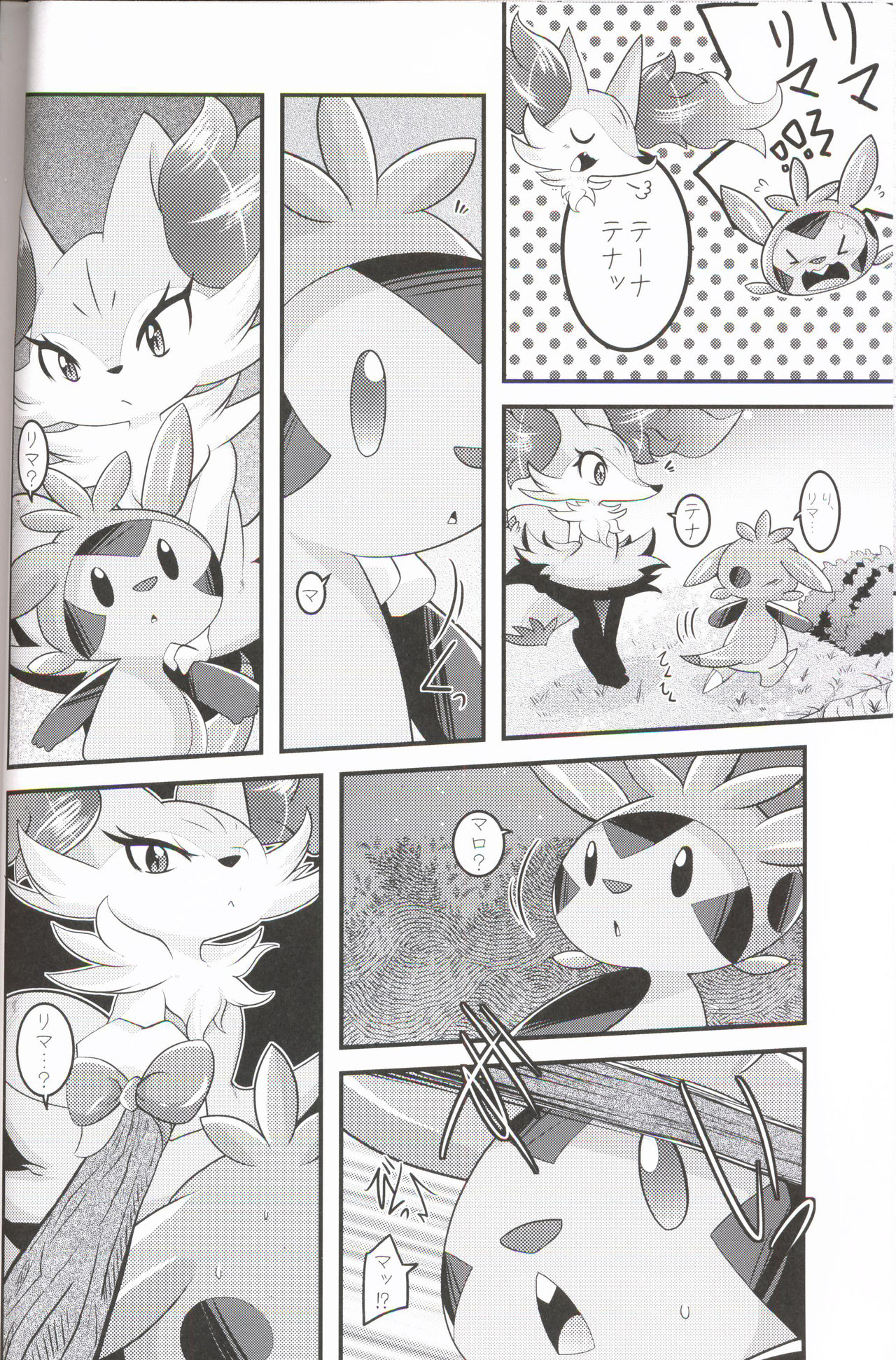 Motto Watashi o Kamai Nasai! | 请更在意我一些! page 10 full