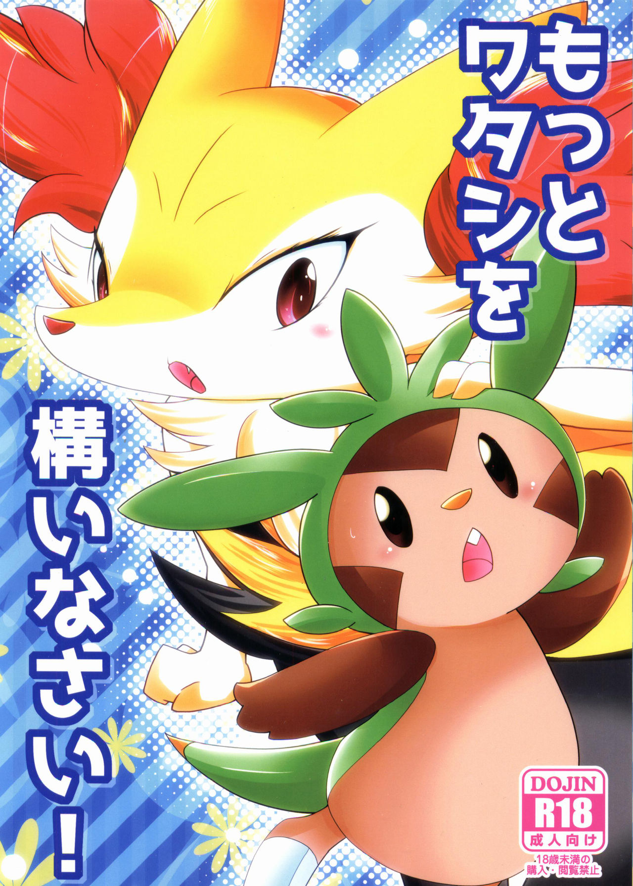 Motto Watashi o Kamai Nasai! | 请更在意我一些! page 2 full