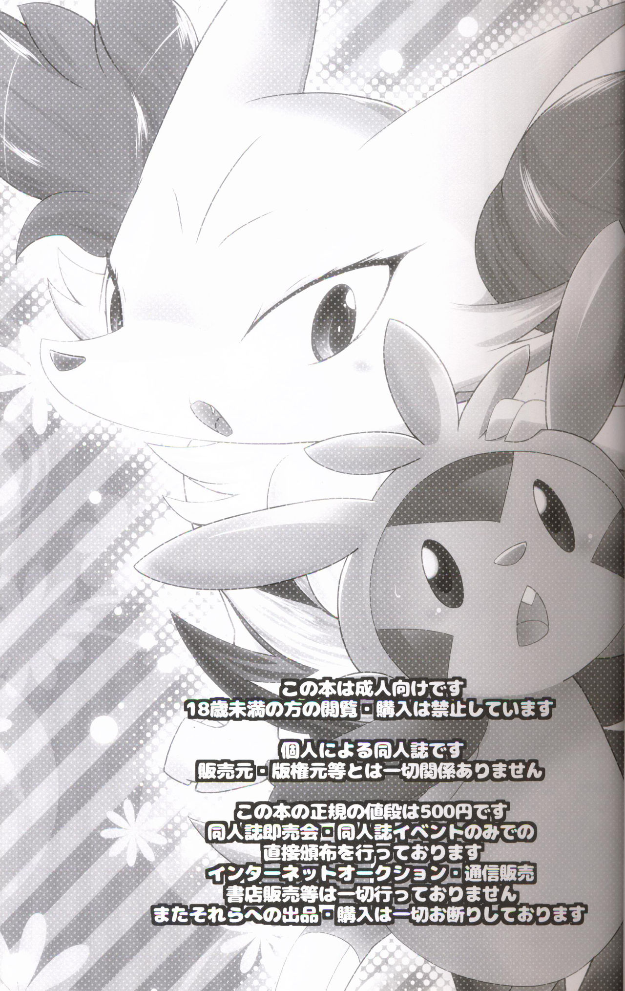 Motto Watashi o Kamai Nasai! | 请更在意我一些! page 3 full