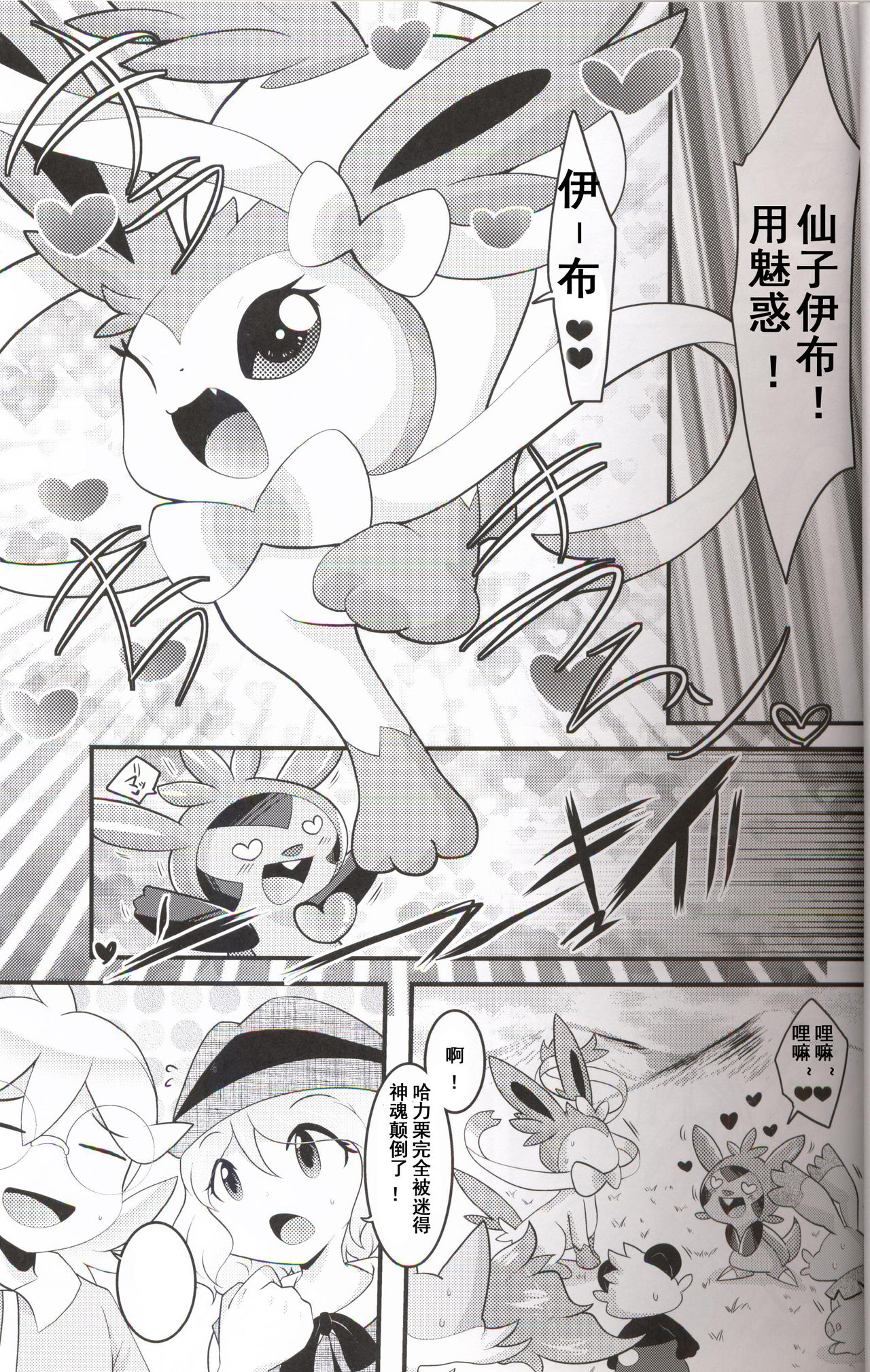 Motto Watashi o Kamai Nasai! | 请更在意我一些! page 5 full