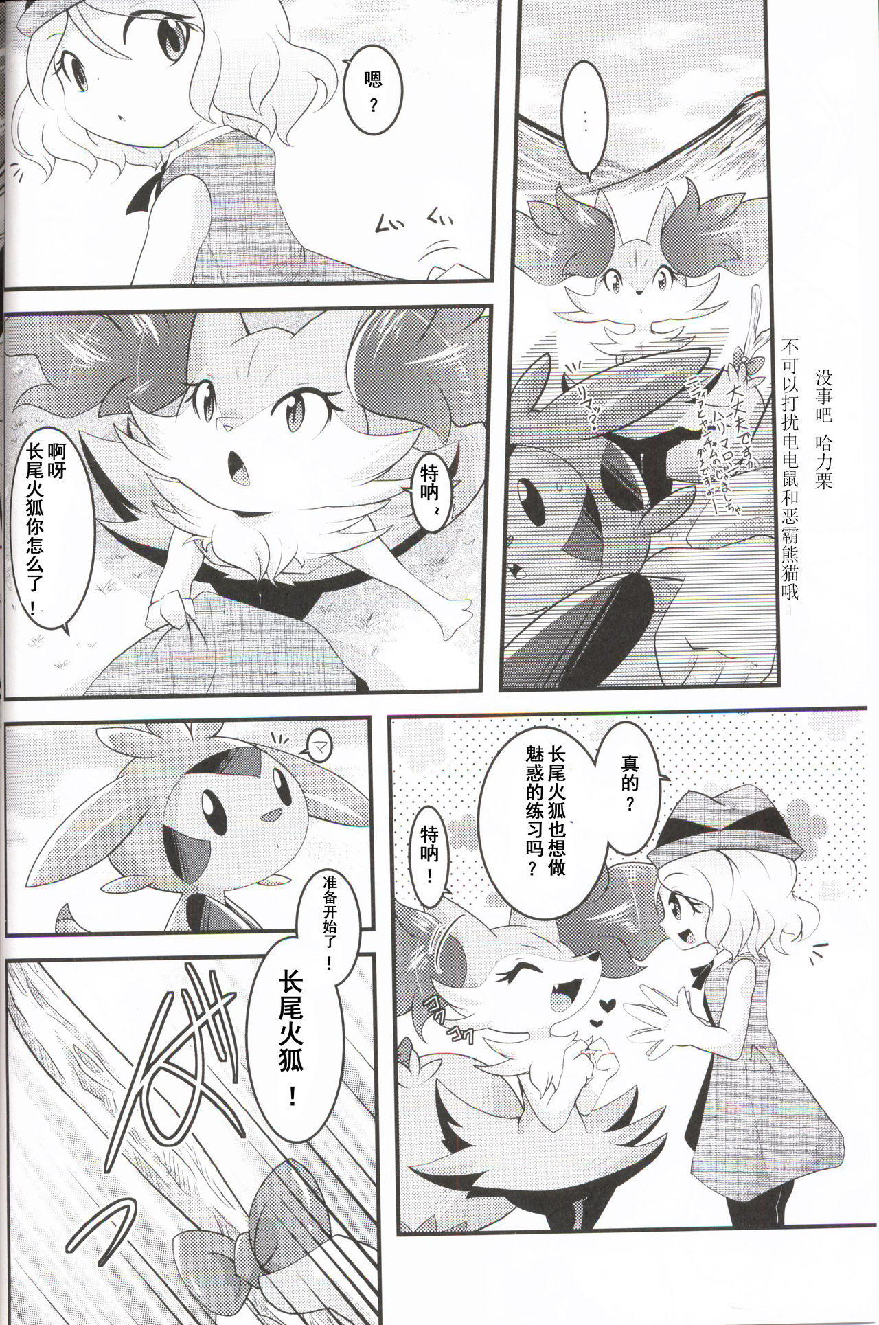 Motto Watashi o Kamai Nasai! | 请更在意我一些! page 6 full