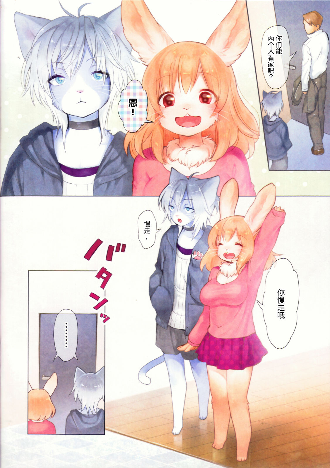 Futari no Jikan page 4 full