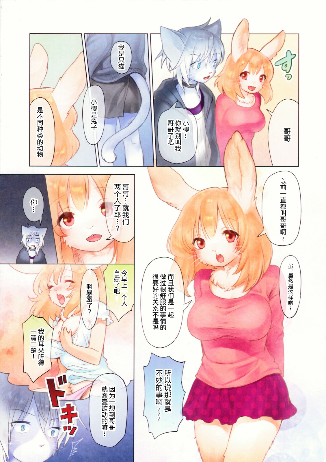 Futari no Jikan page 5 full