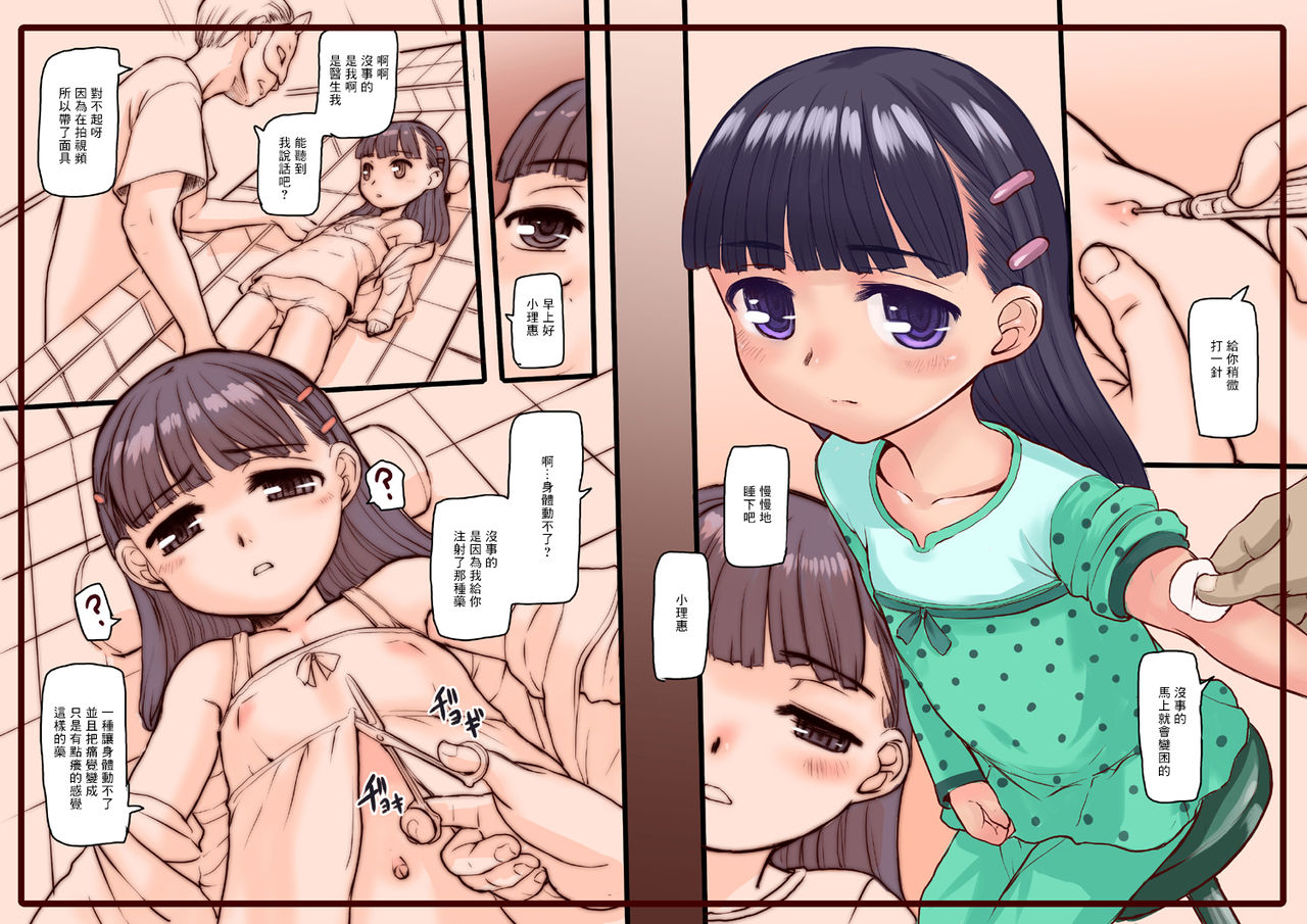 Himitsu no Kaiboushitsu page 2 full