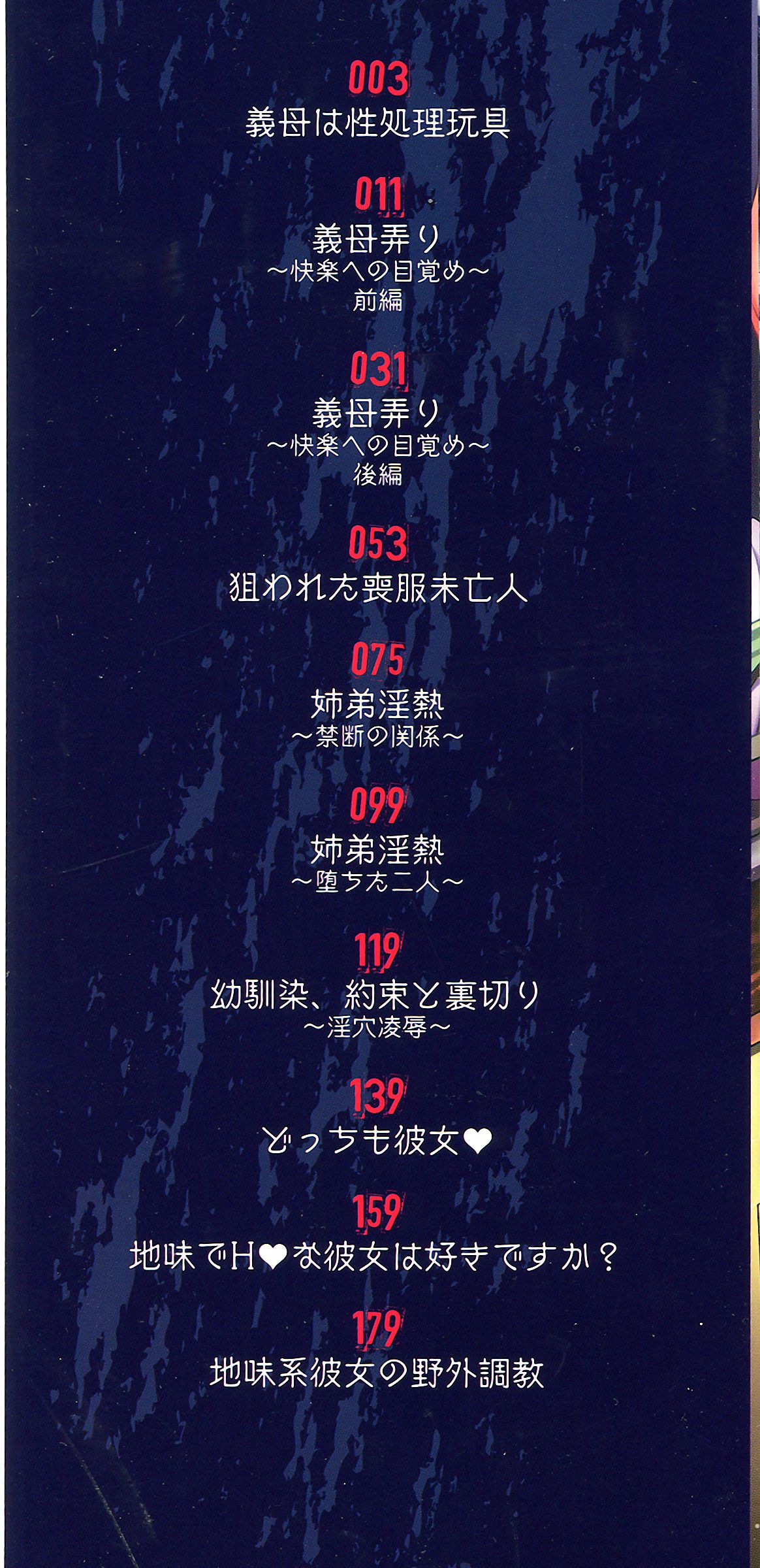 Seishori Kazoku ~Gibo To Ane Wa Nikudorei~ page 3 full