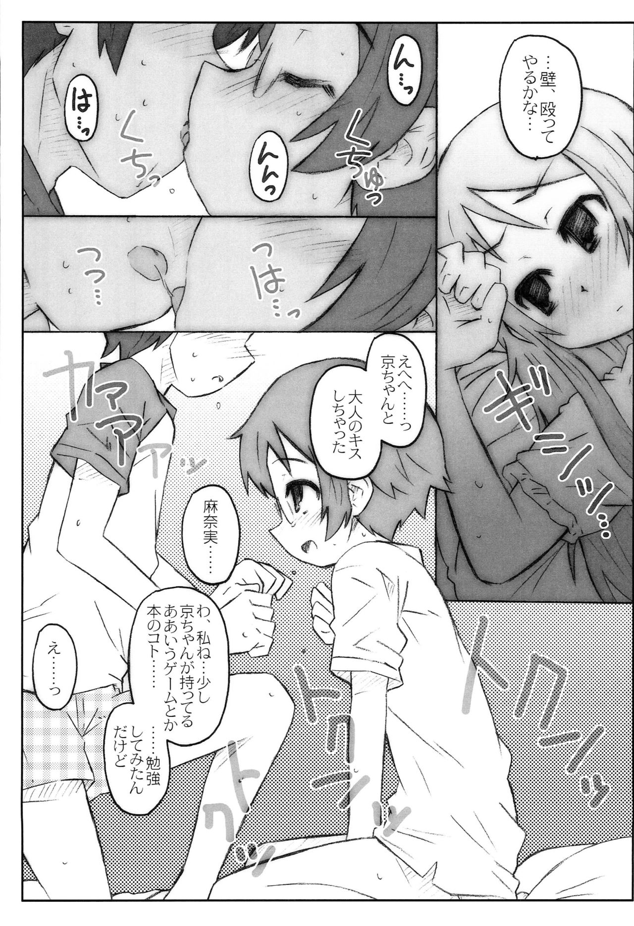 Jimihen page 8 full