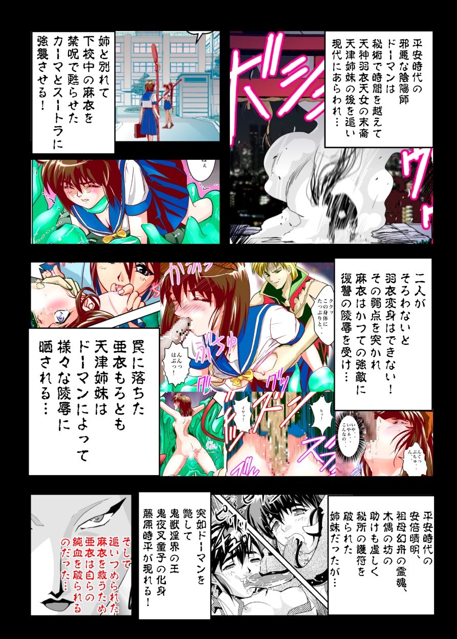 FallenXXAngel 13 Shoku no Maki page 5 full