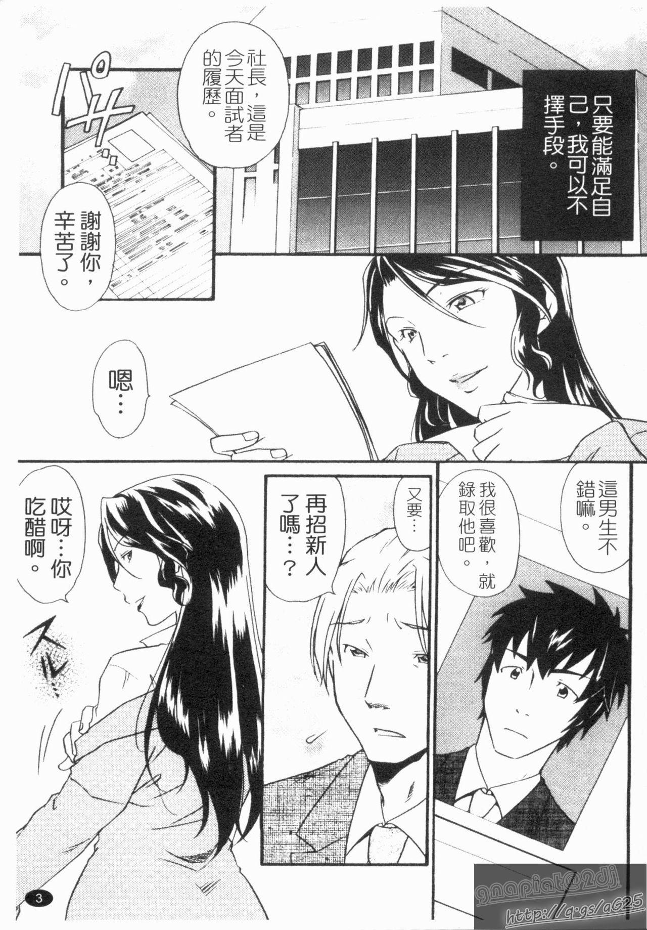 Mezame ~Ochiru Onna Tachi~ | 覺醒 ～墮落的女性們～ page 5 full