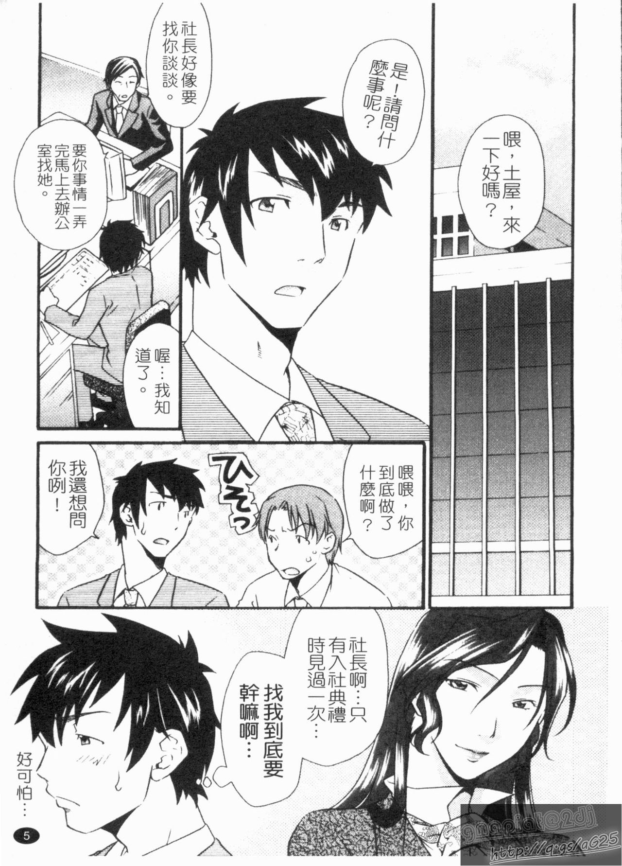 Mezame ~Ochiru Onna Tachi~ | 覺醒 ～墮落的女性們～ page 7 full