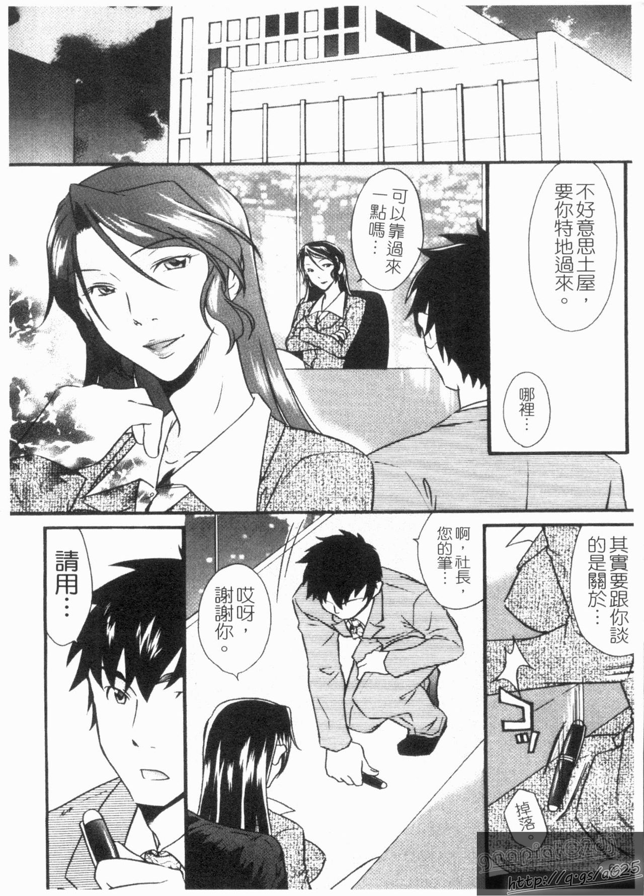 Mezame ~Ochiru Onna Tachi~ | 覺醒 ～墮落的女性們～ page 8 full