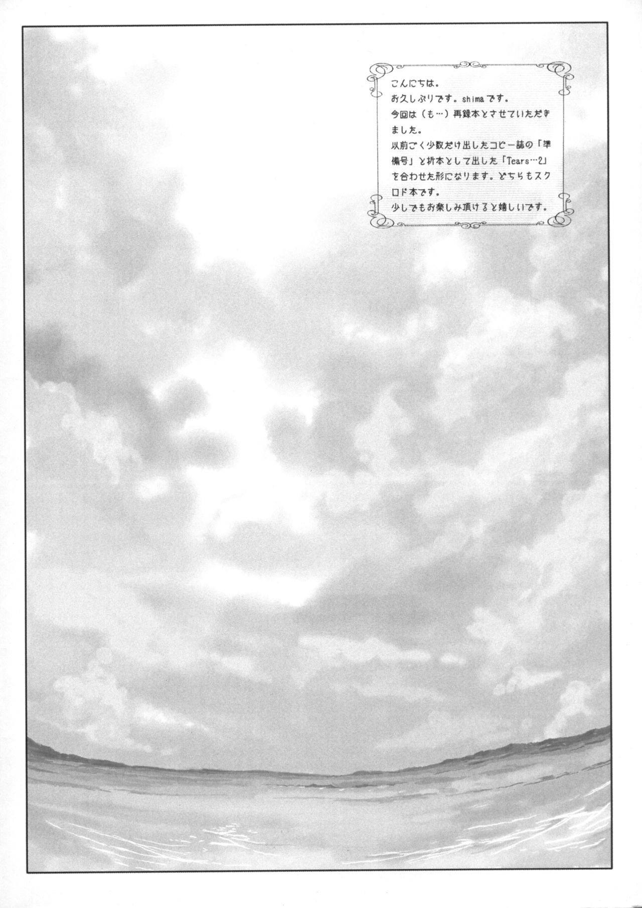 Mellow Goddess #02 Junbi gou & Tears... 2 page 3 full