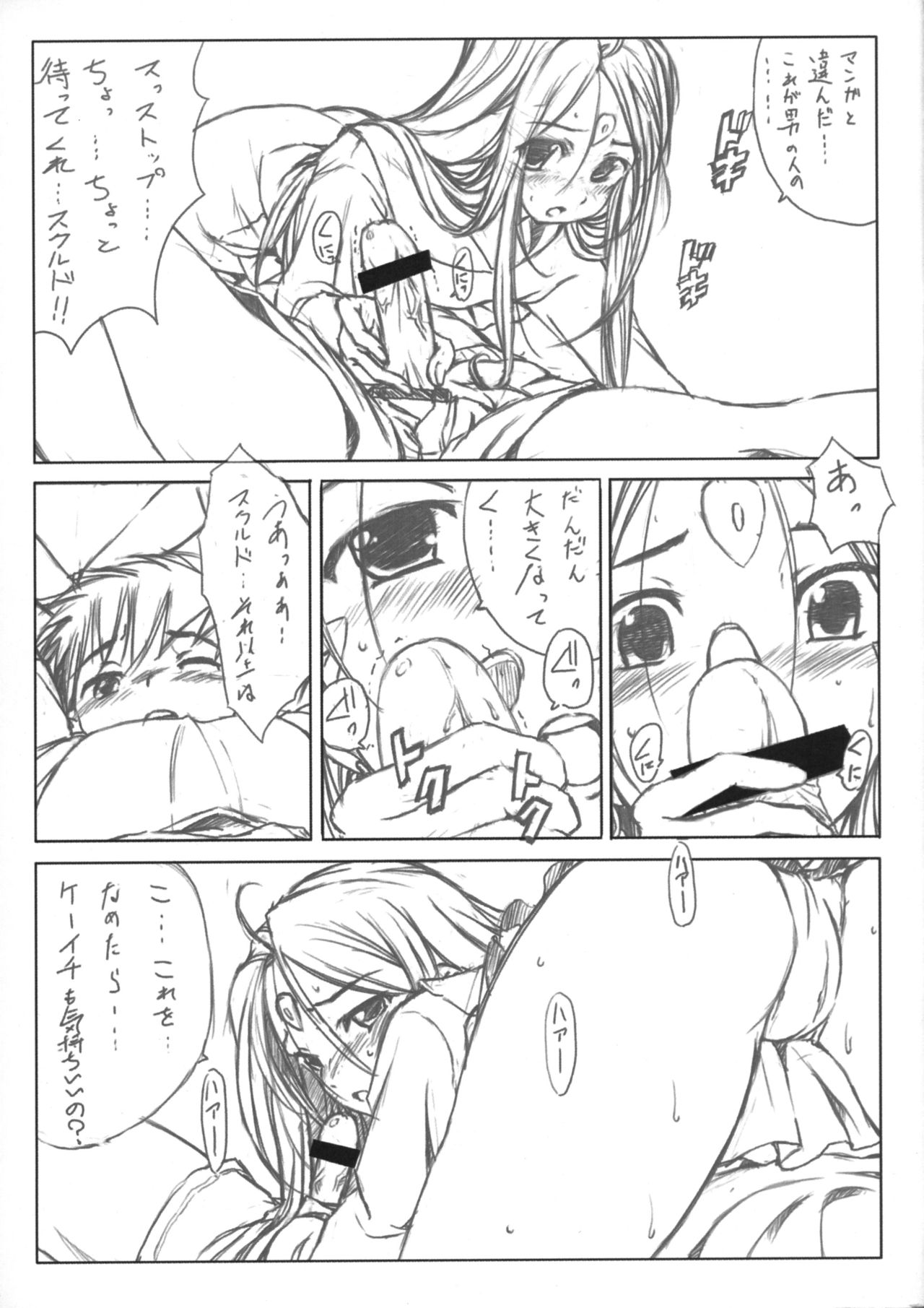 Mellow Goddess #02 Junbi gou & Tears... 2 page 6 full