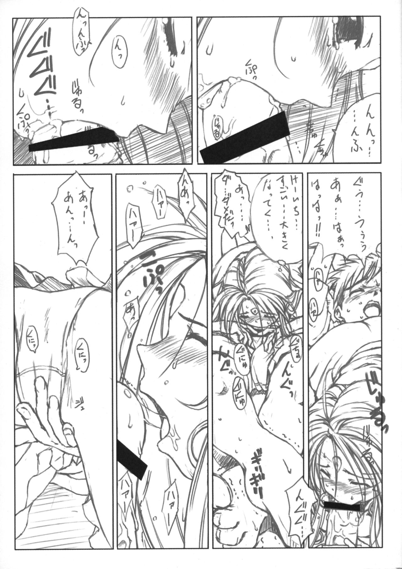 Mellow Goddess #02 Junbi gou & Tears... 2 page 8 full