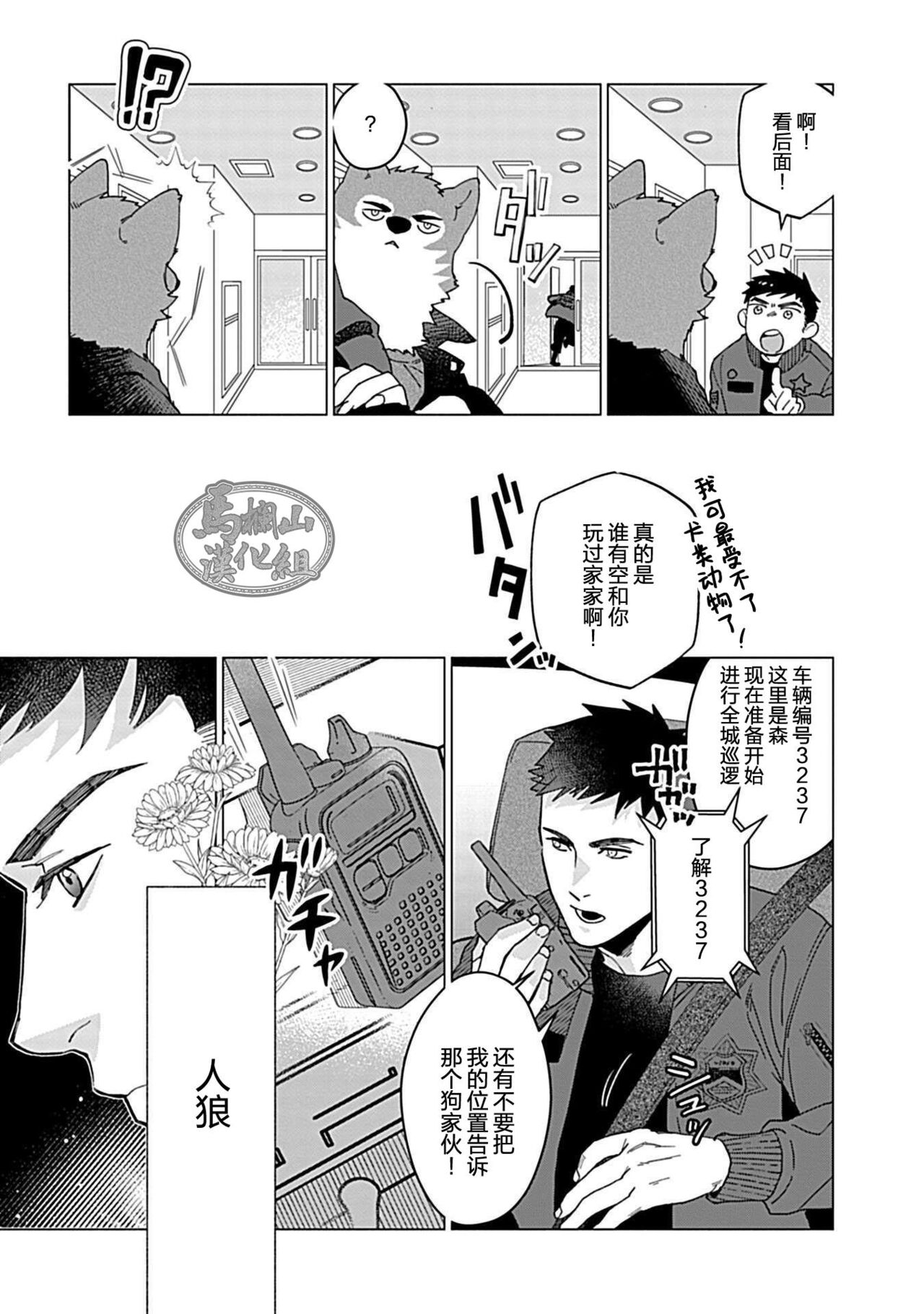 Juuai no Marigold | 沉溺与兽之渊 page 10 full