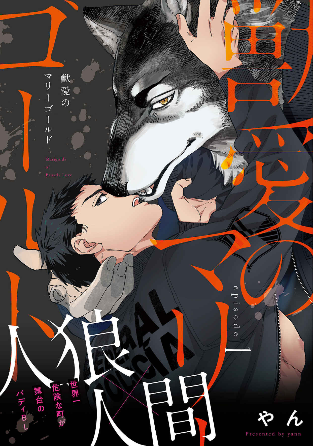 Juuai no Marigold | 沉溺与兽之渊 page 2 full