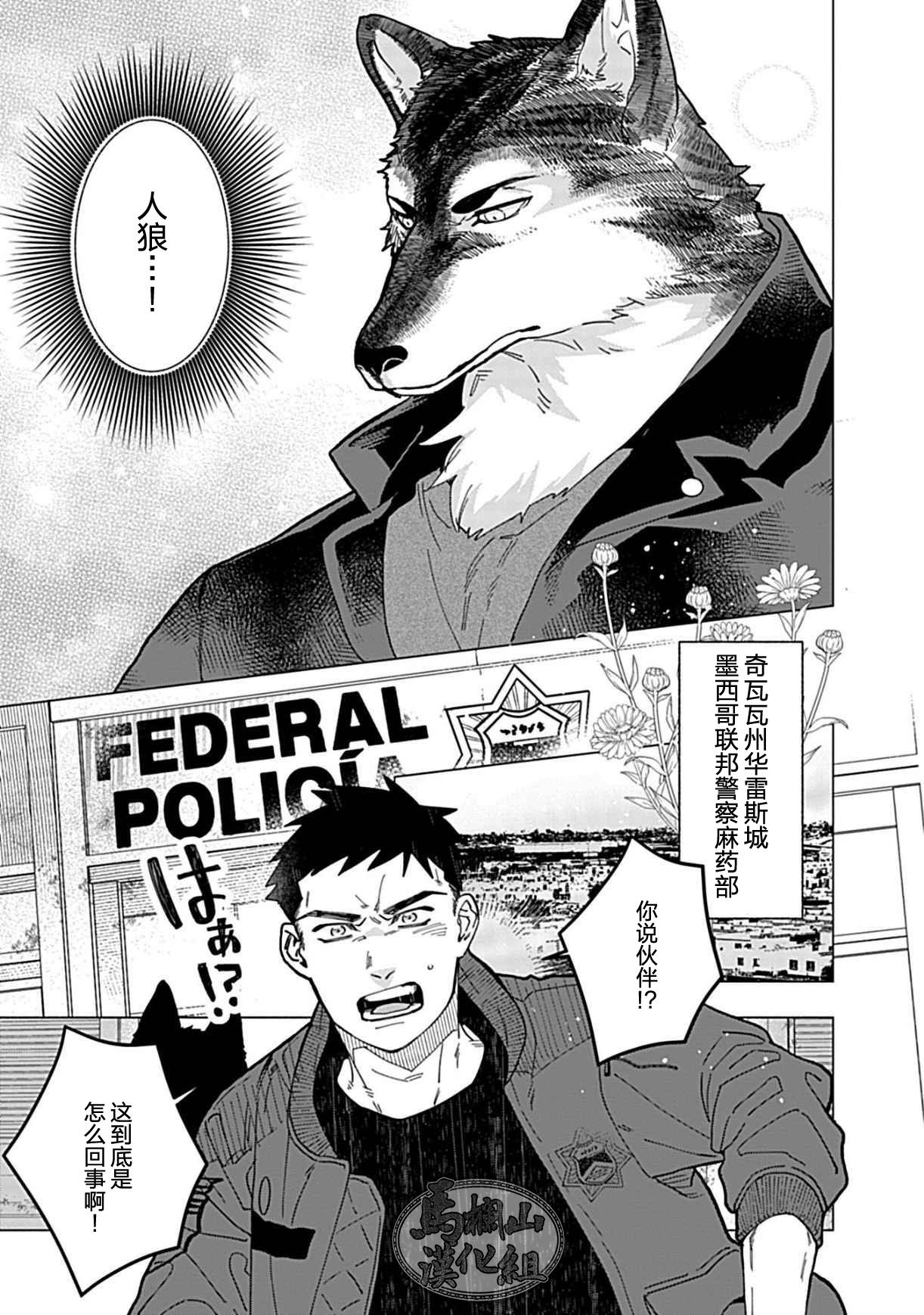 Juuai no Marigold | 沉溺与兽之渊 page 6 full