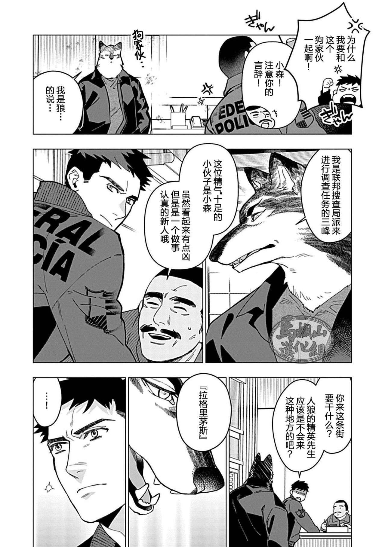 Juuai no Marigold | 沉溺与兽之渊 page 7 full