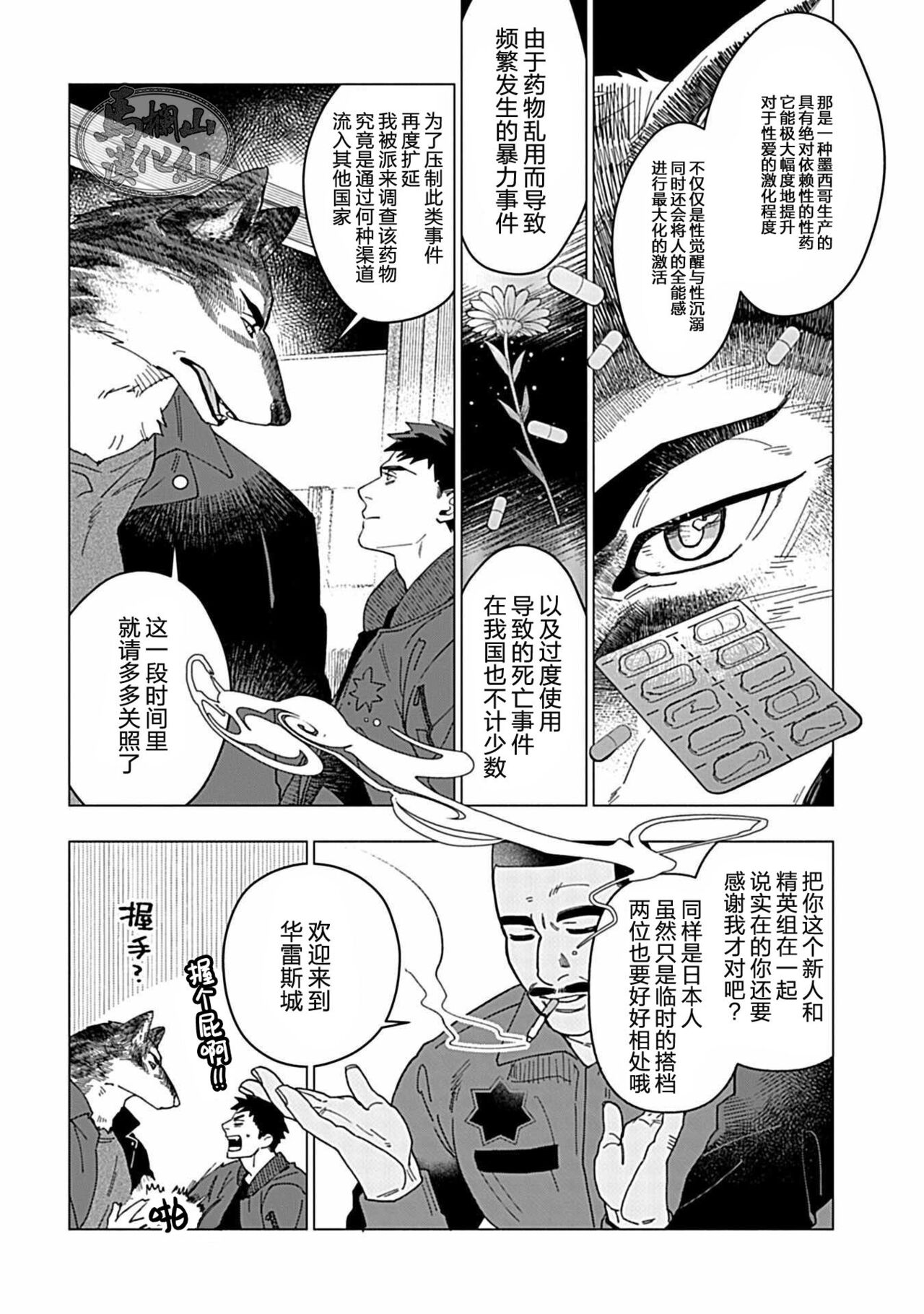 Juuai no Marigold | 沉溺与兽之渊 page 8 full