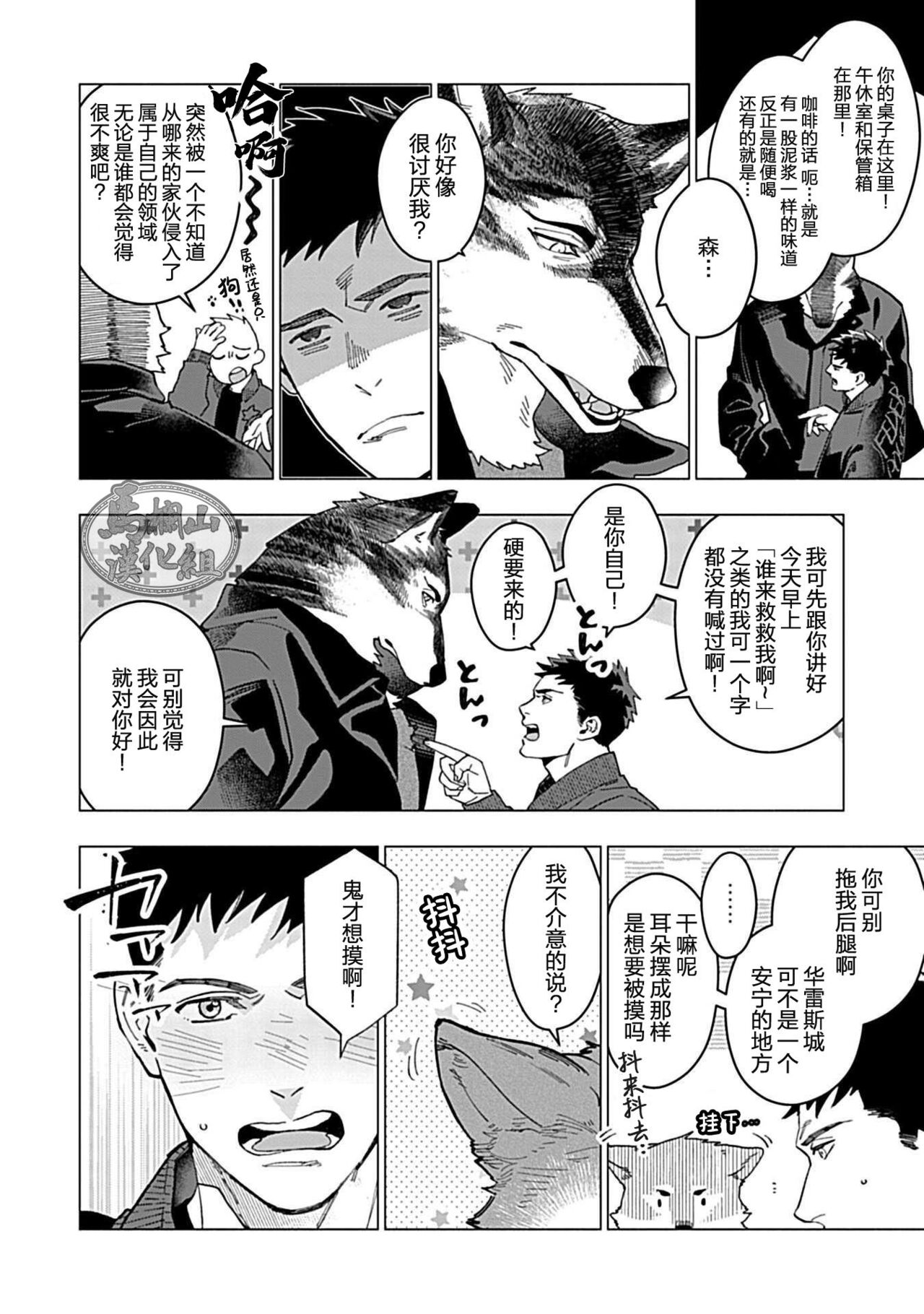 Juuai no Marigold | 沉溺与兽之渊 page 9 full