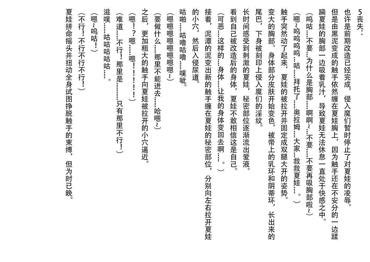 inberuzunosinryaku~ivuhen~ page 10 full