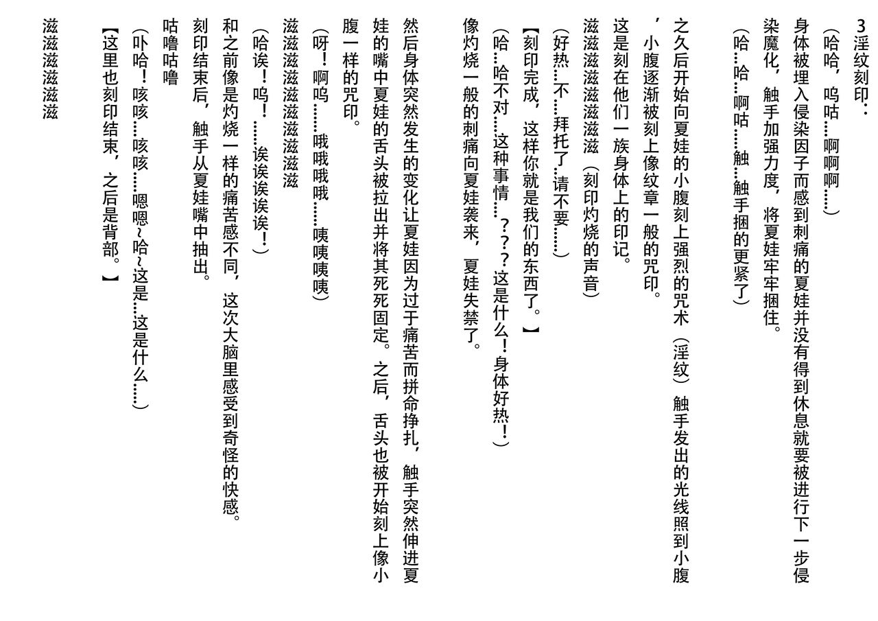 inberuzunosinryaku~ivuhen~ page 6 full