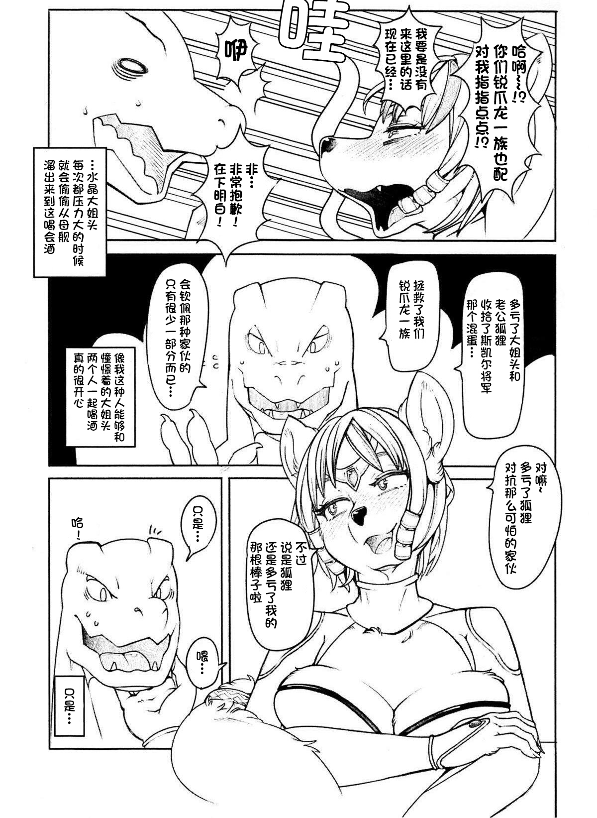 LoveStal 2 page 3 full