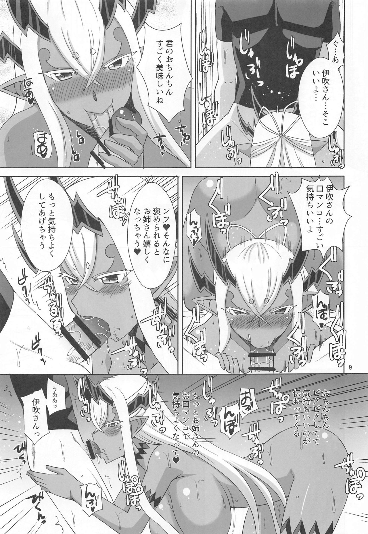 Hebigami-sama wa Ecchi ga Shitai page 8 full