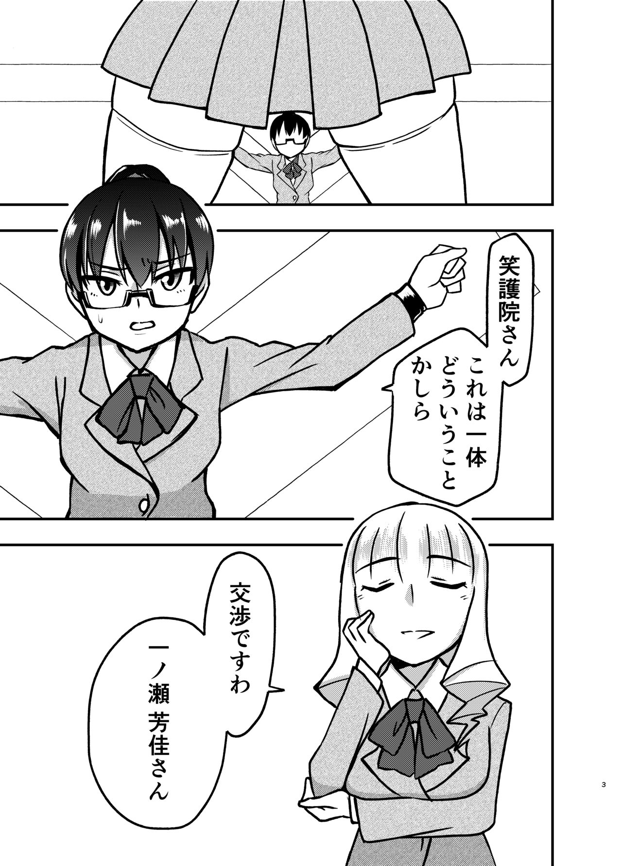 Himitsu no Koushou page 2 full