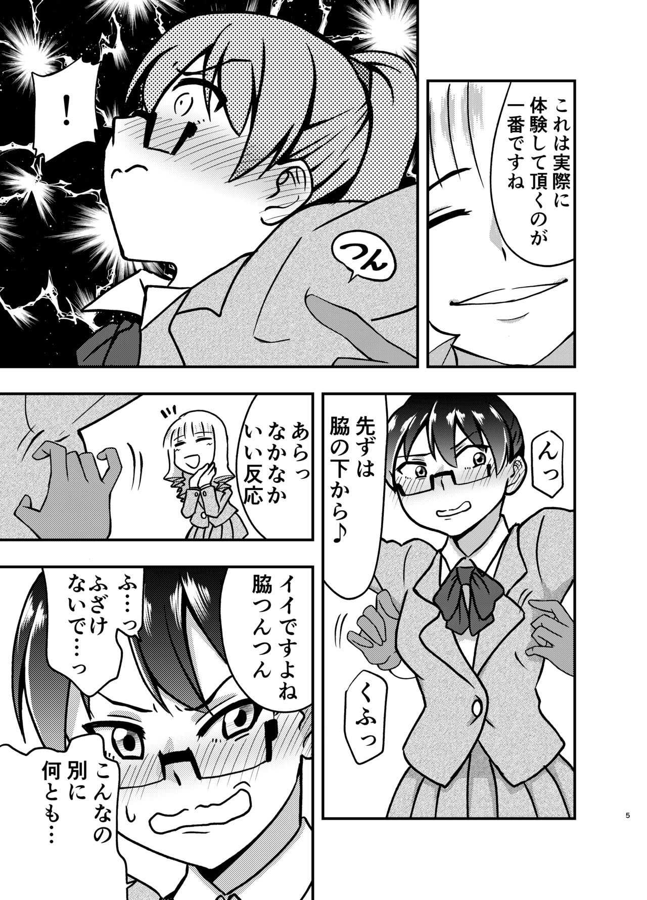 Himitsu no Koushou page 4 full