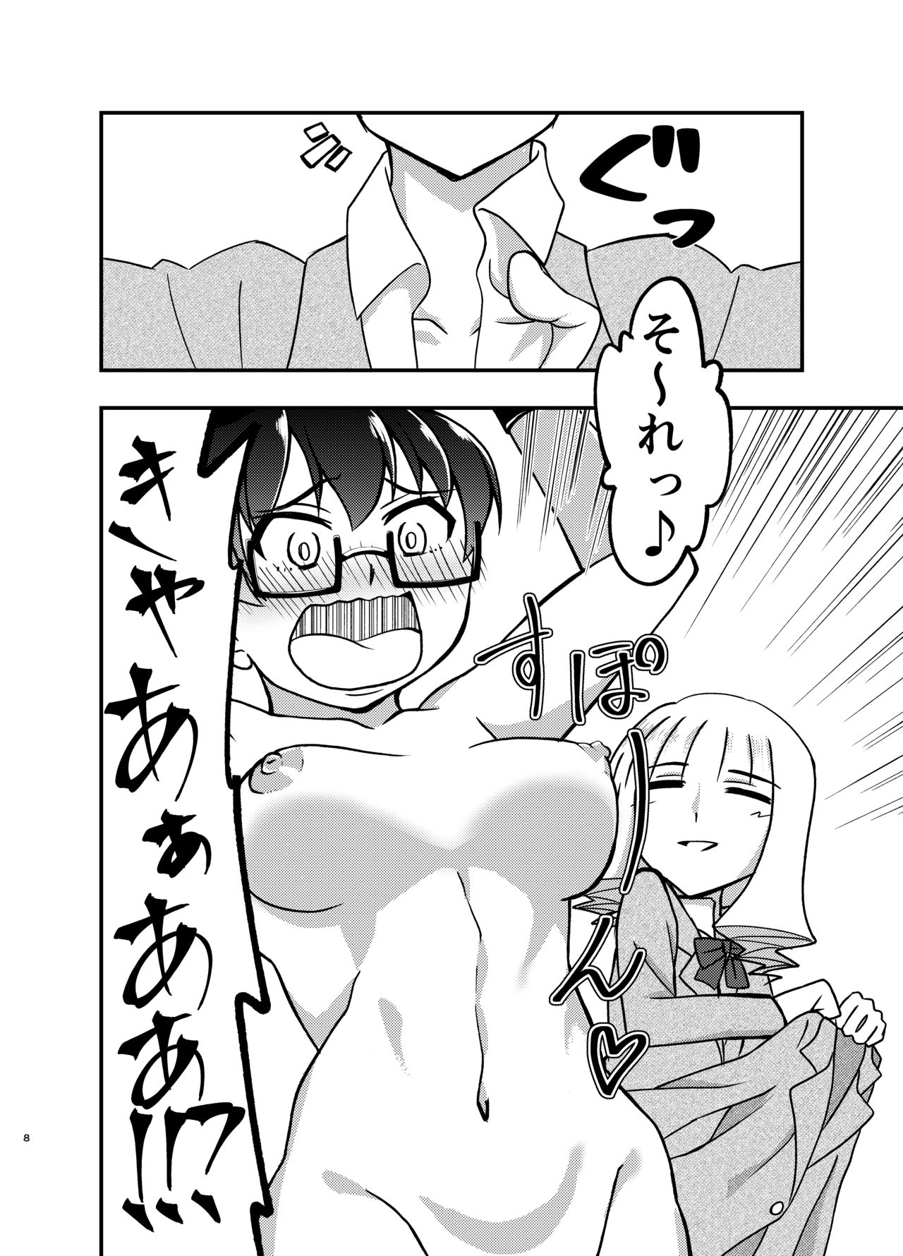 Himitsu no Koushou page 7 full