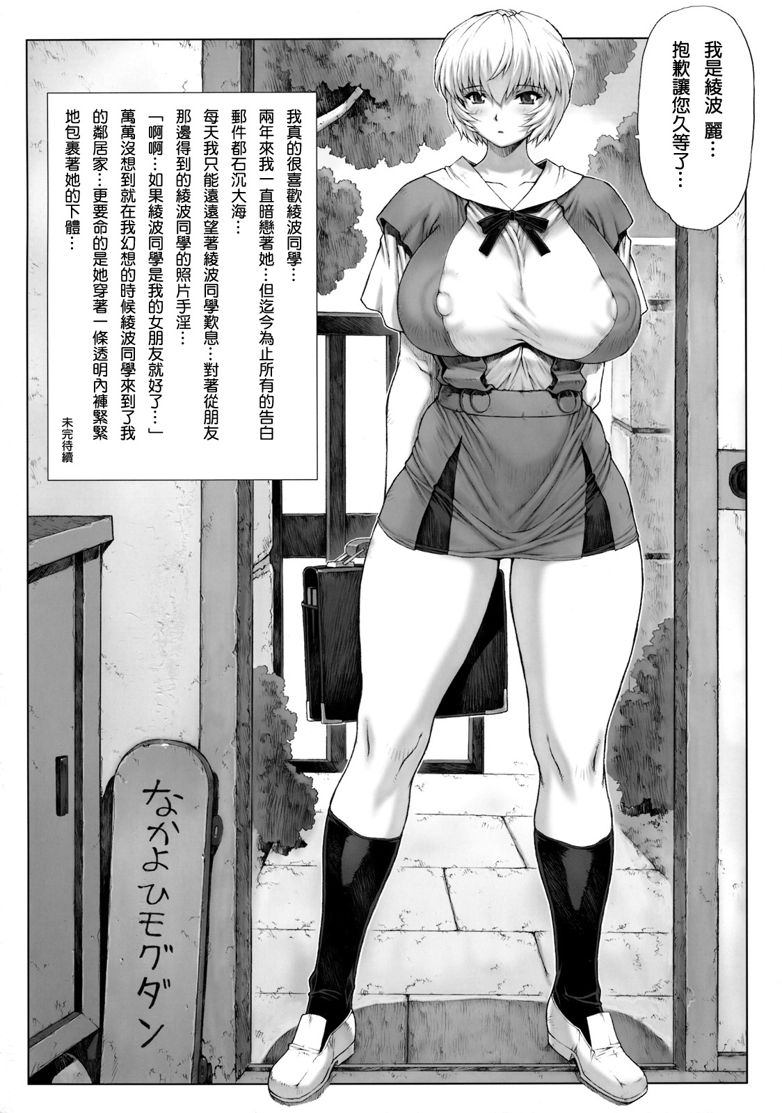 Ayanami Dai 2 Kai page 2 full