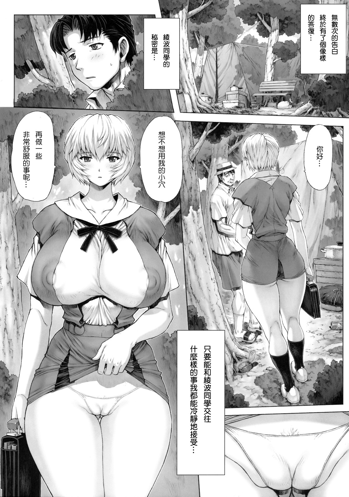 Ayanami Dai 2 Kai page 4 full