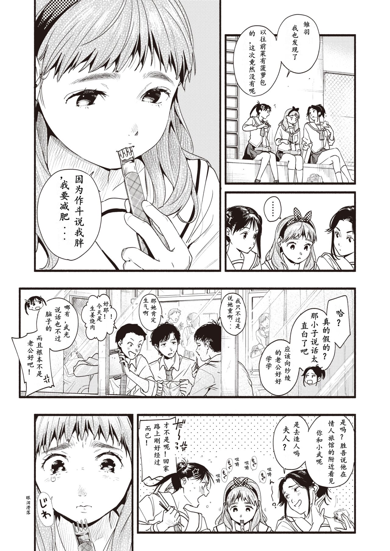Diet no Obenkyou page 5 full